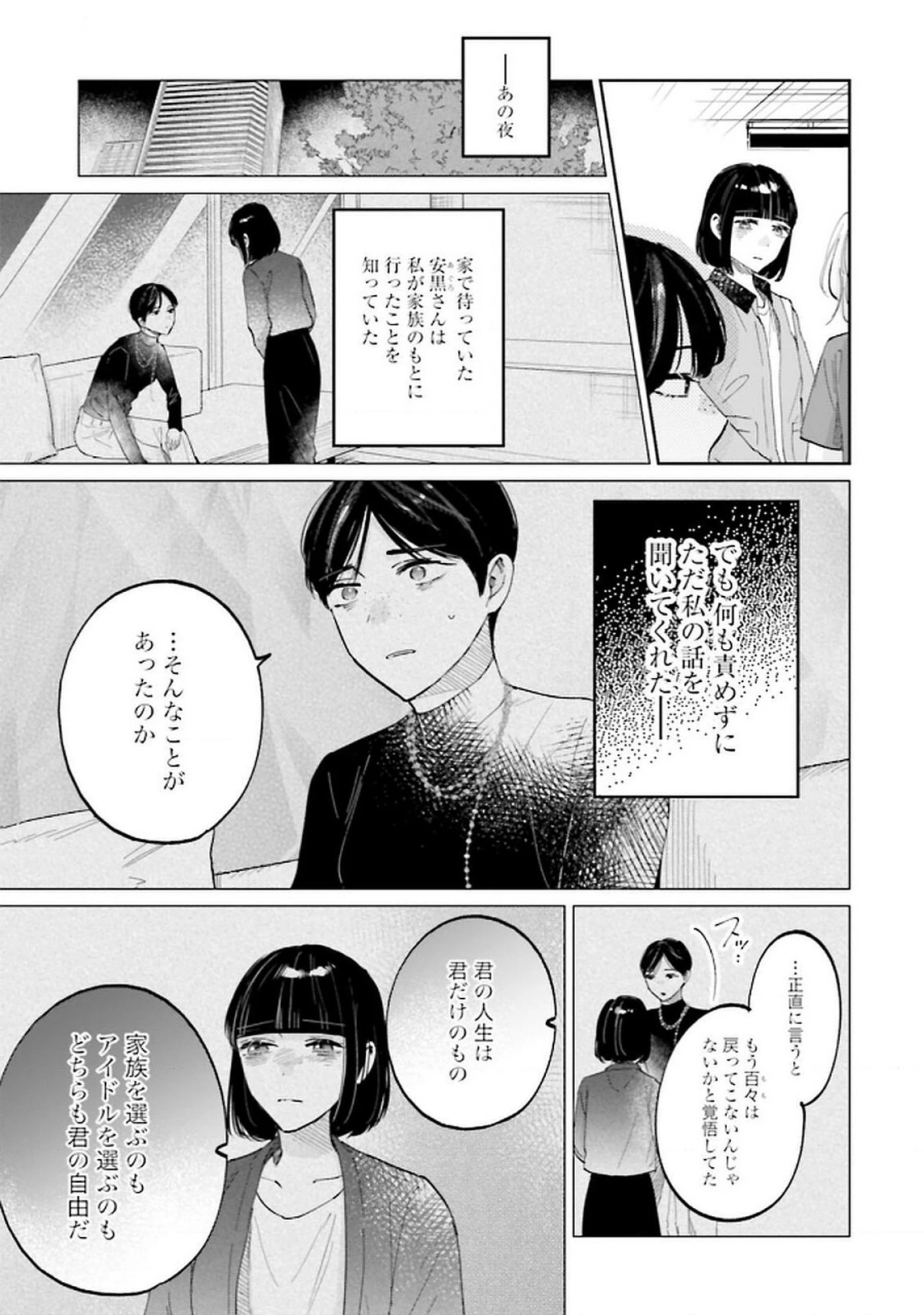 君は武道館に立てない 第26話 - 7