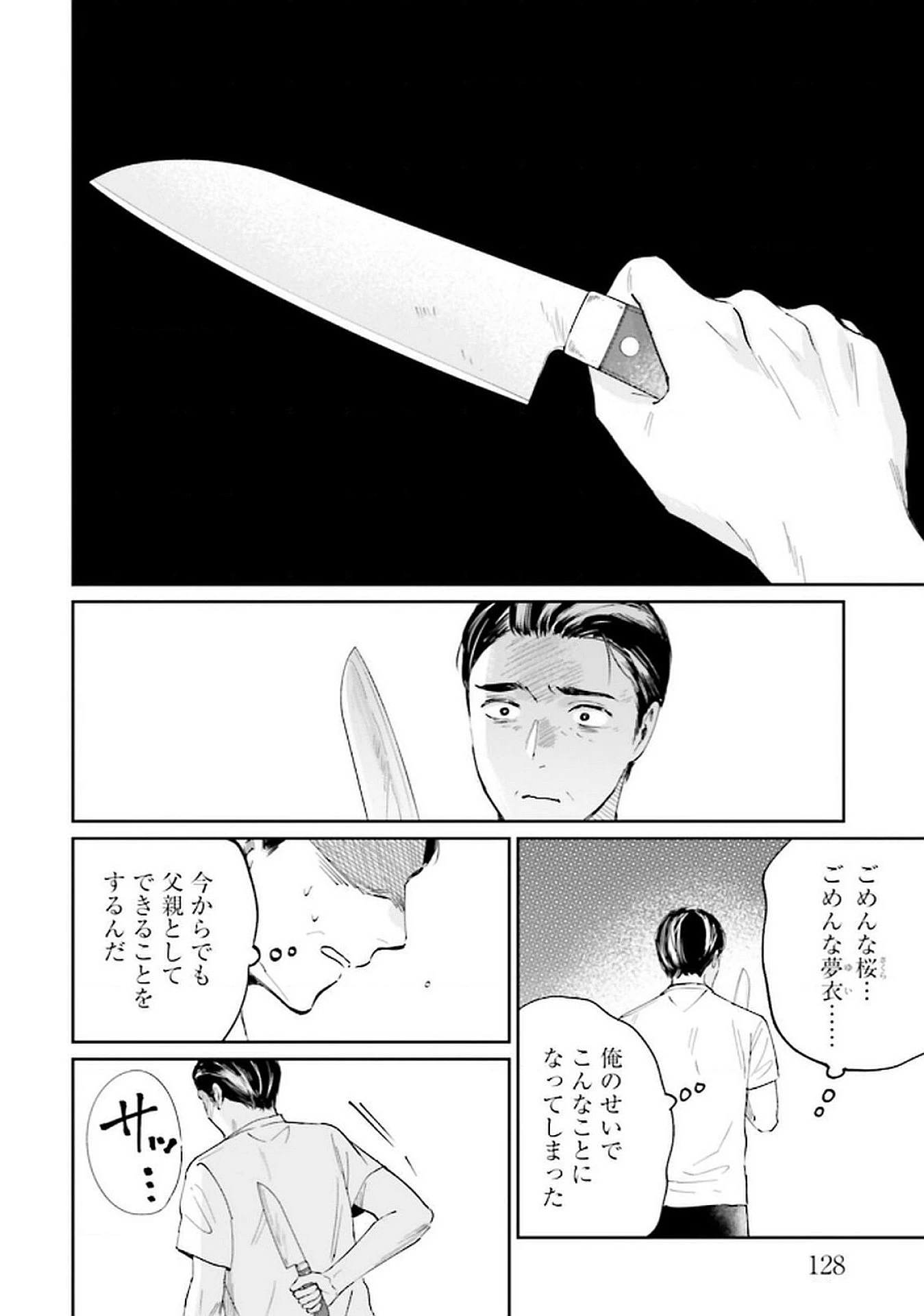 君は武道館に立てない 第25話 - 8