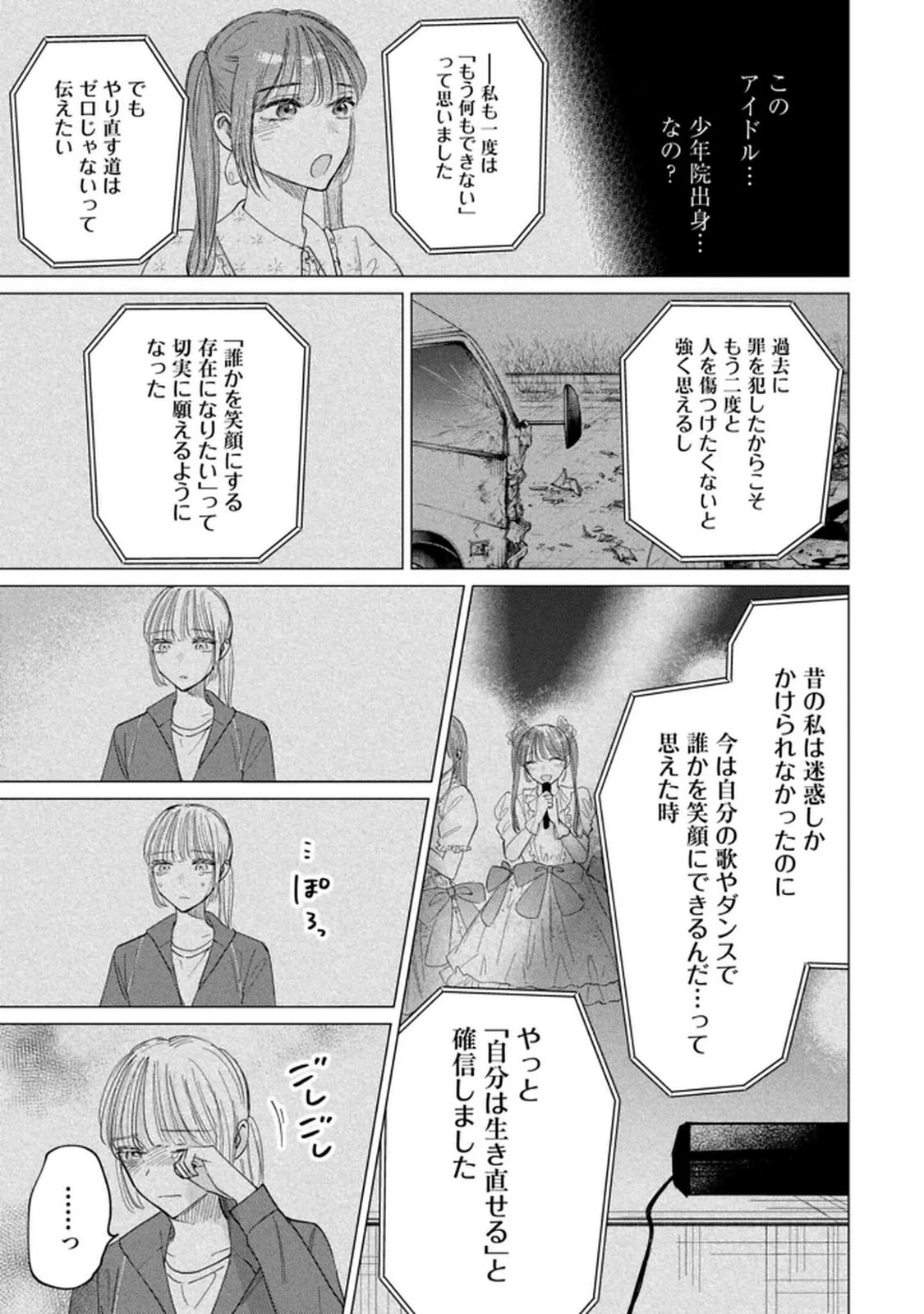 君は武道館に立てない 第29話 - 19