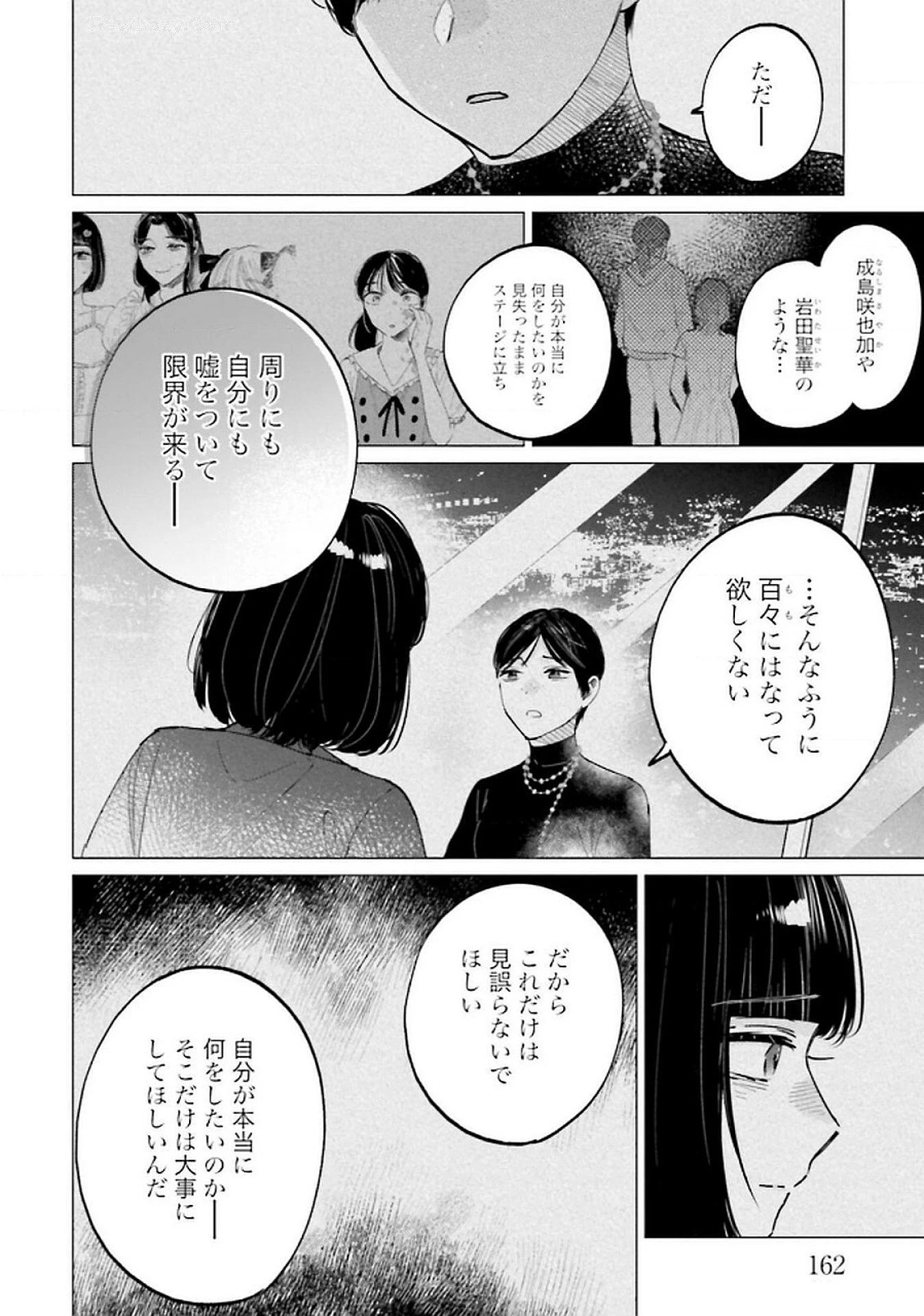 君は武道館に立てない 第26話 - 8