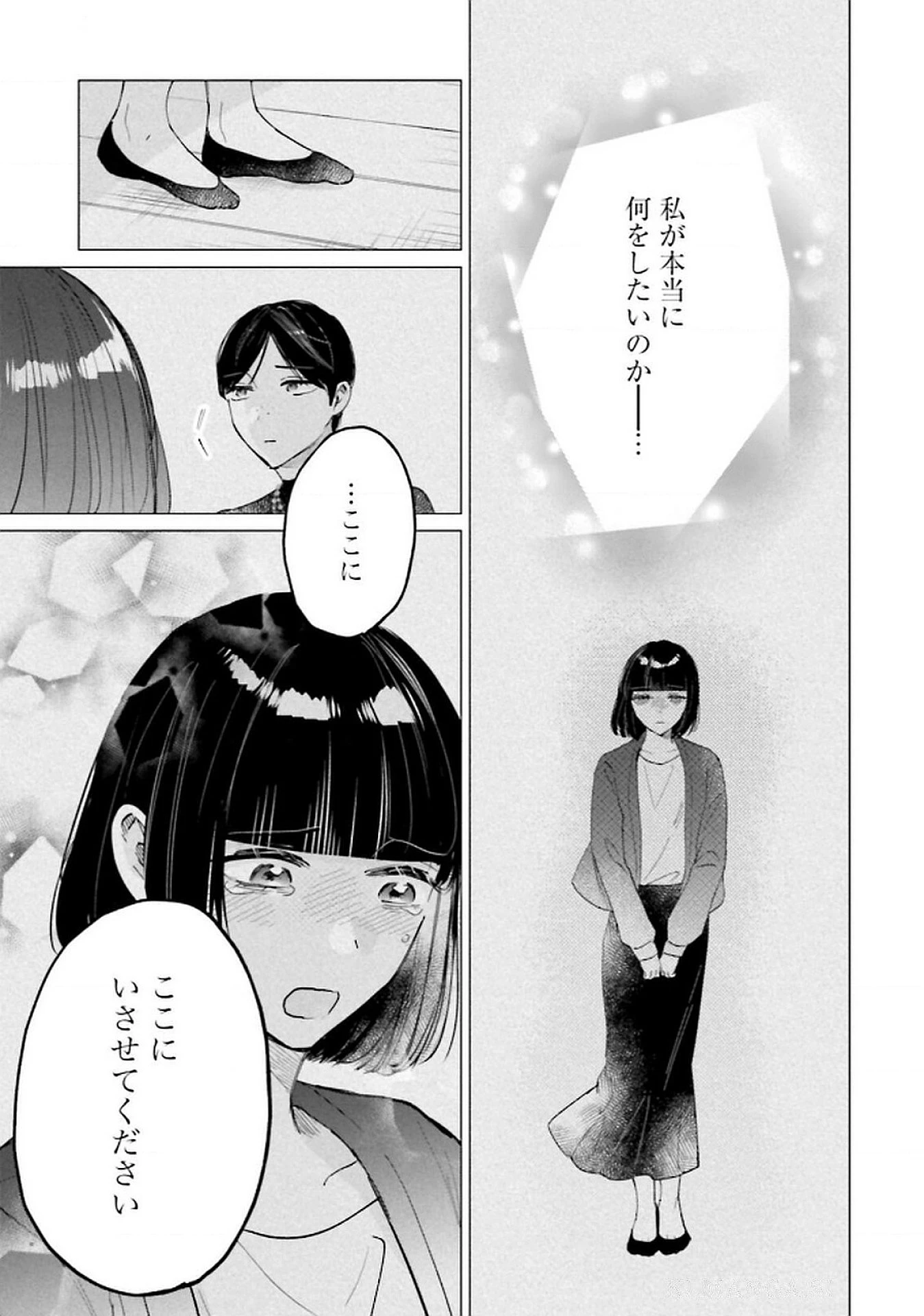 君は武道館に立てない 第26話 - 9