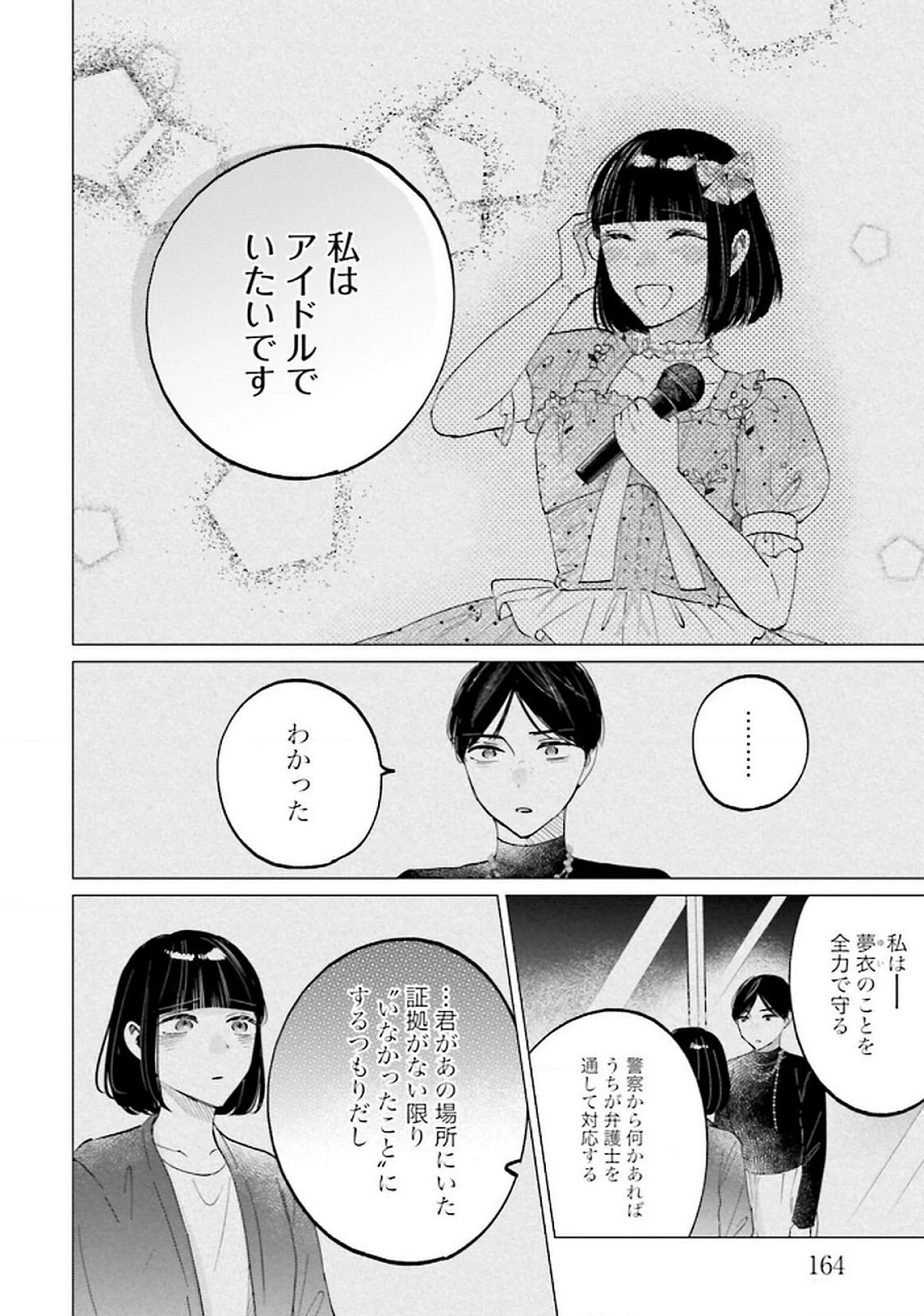 君は武道館に立てない 第26話 - 10