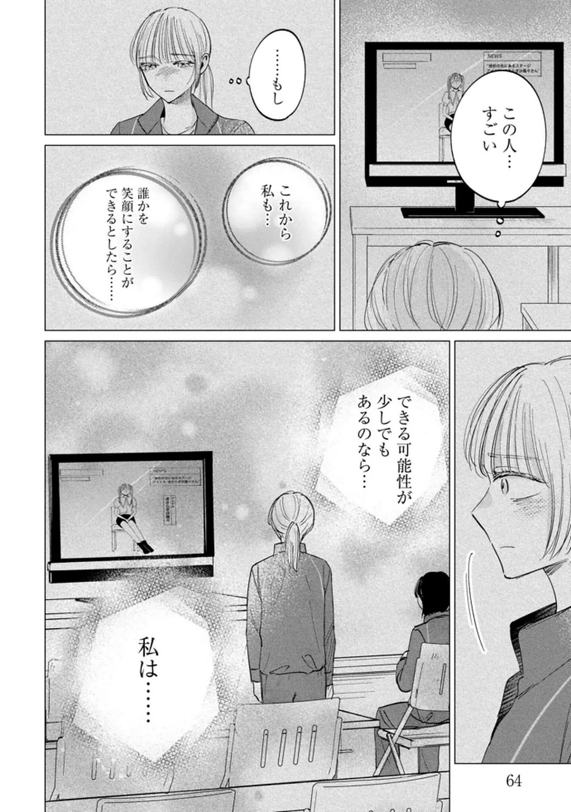君は武道館に立てない 第29話 - 20