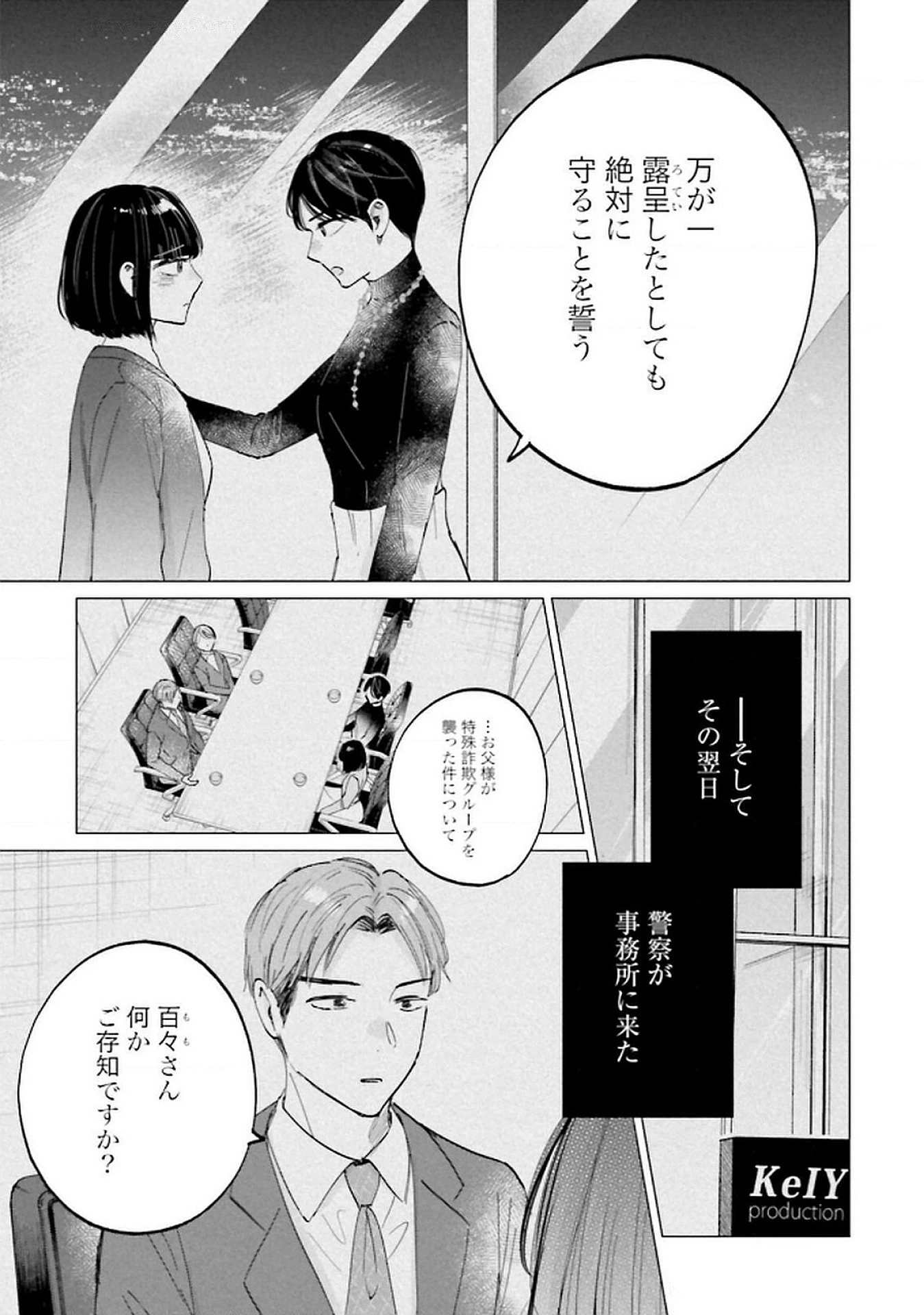 君は武道館に立てない 第26話 - 11