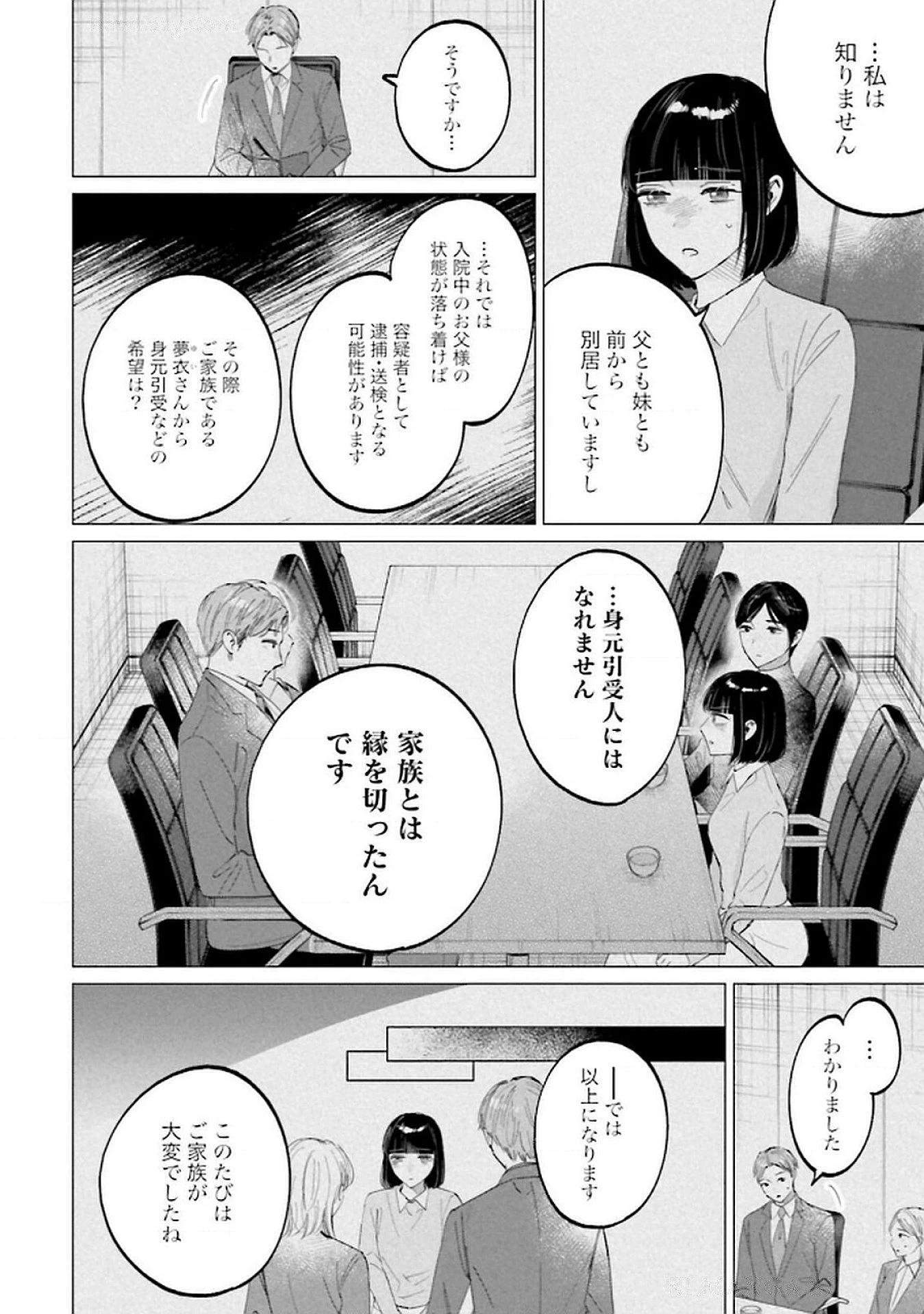 君は武道館に立てない 第26話 - 12