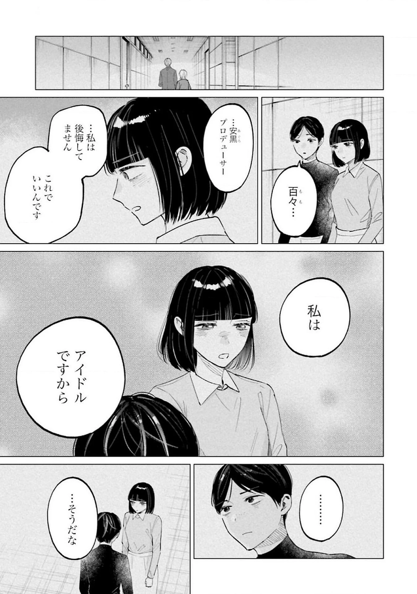君は武道館に立てない 第26話 - 13