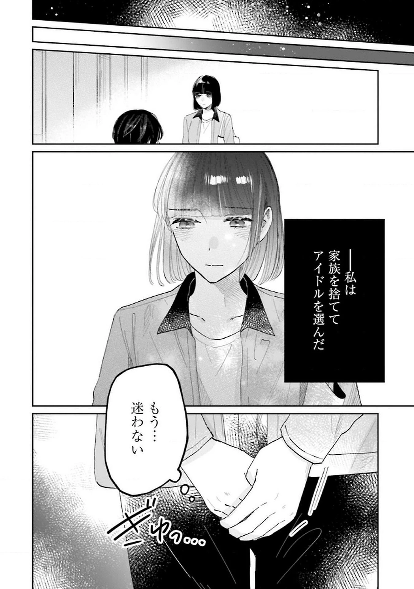 君は武道館に立てない 第26話 - 14