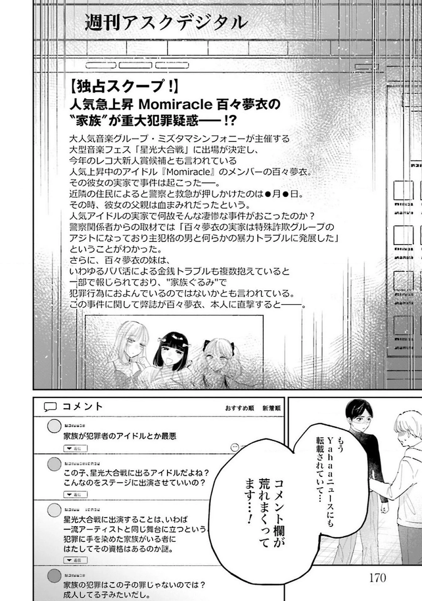 君は武道館に立てない 第26話 - 16