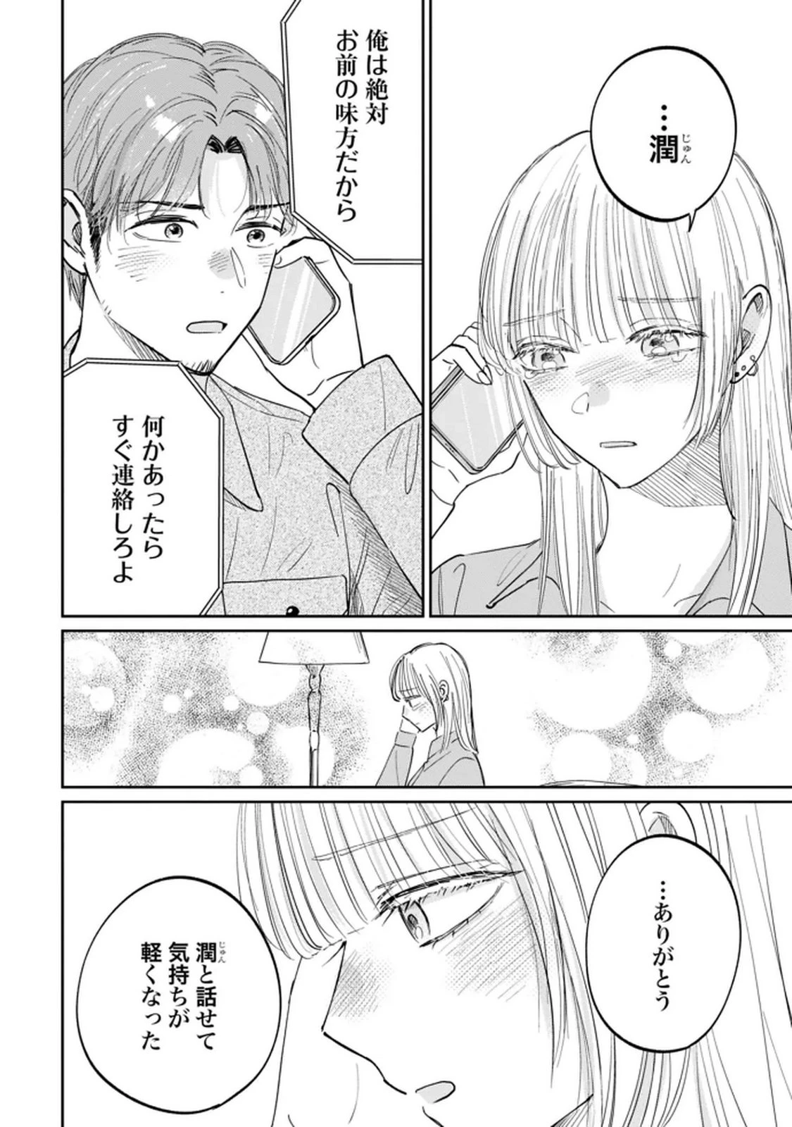 君は武道館に立てない 第29話 - 22