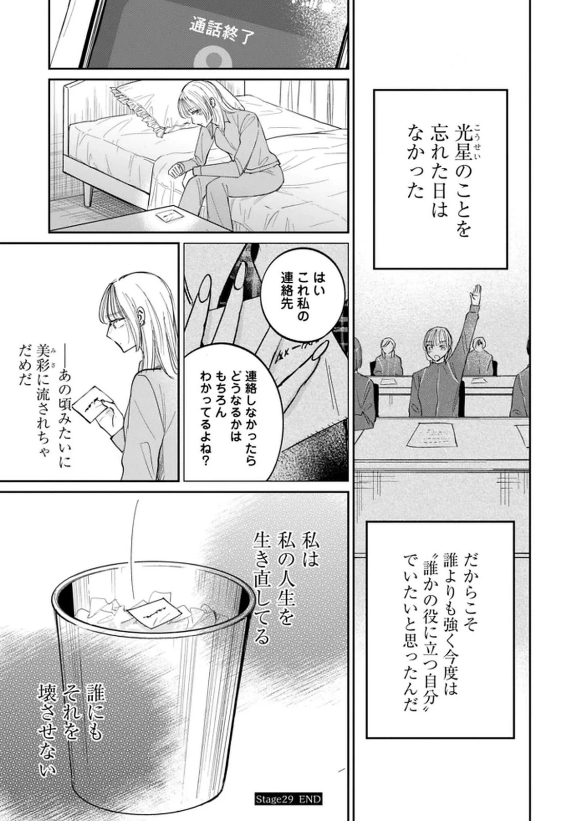 君は武道館に立てない 第29話 - 23