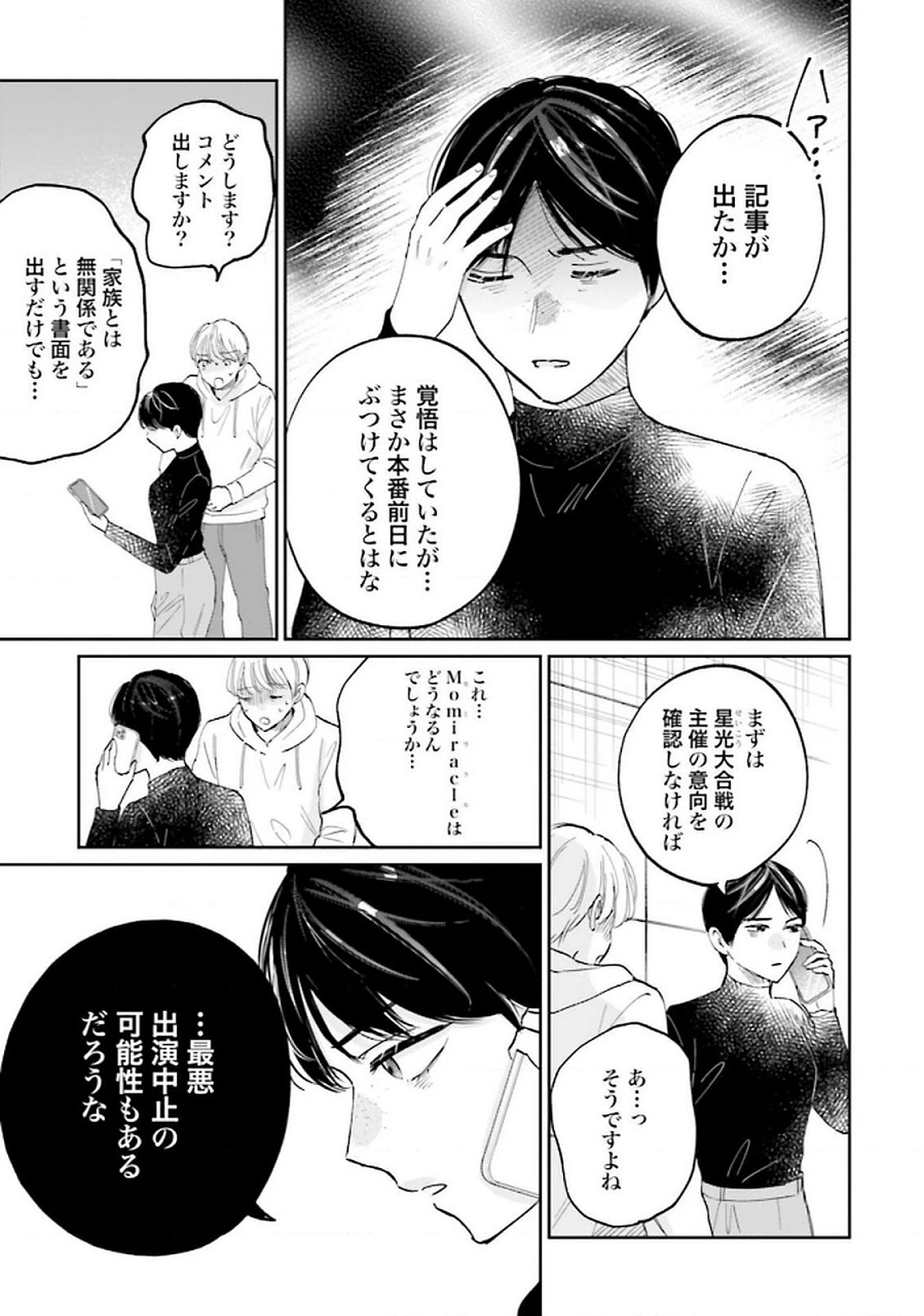 君は武道館に立てない 第26話 - 17