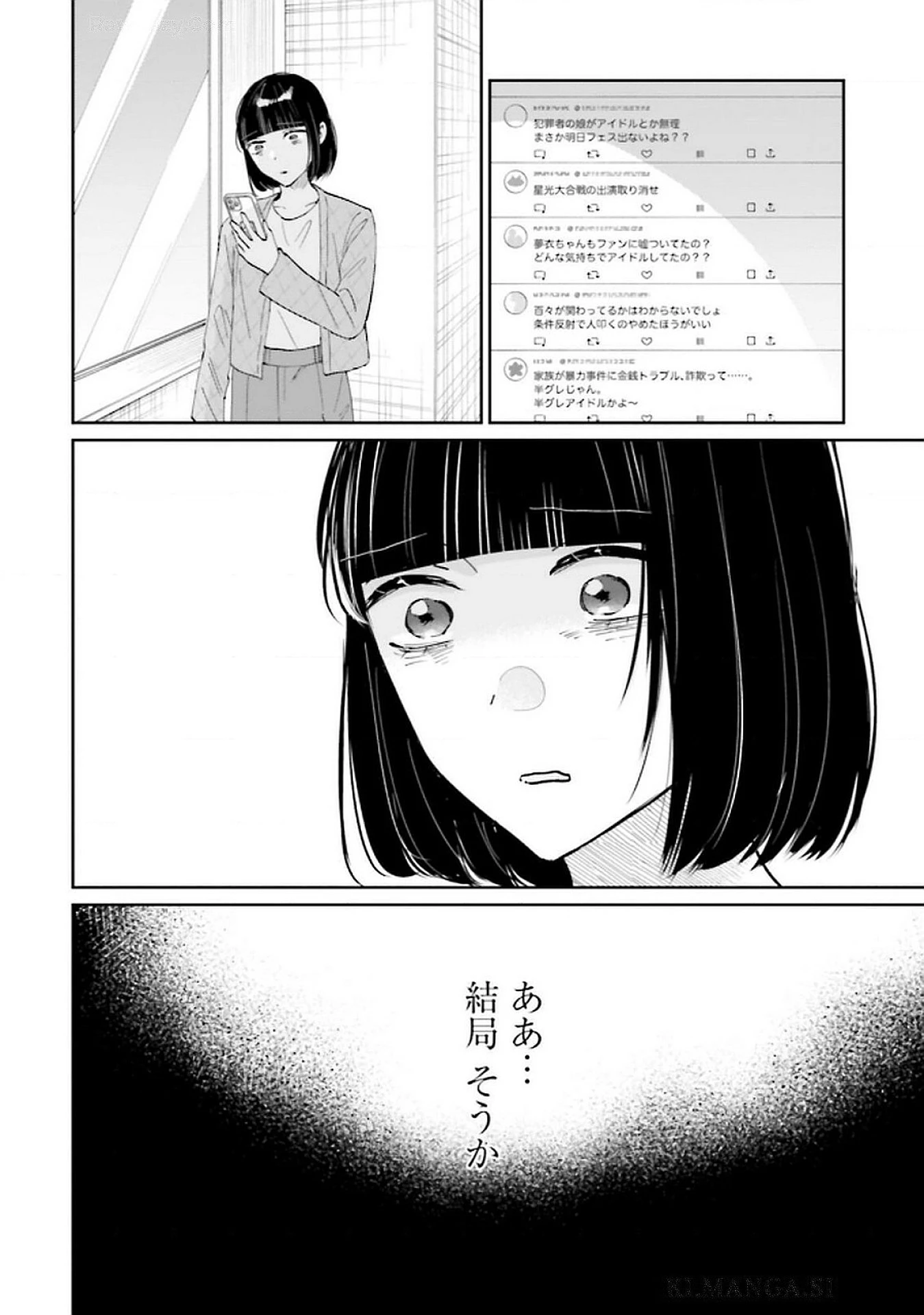 君は武道館に立てない 第26話 - 18
