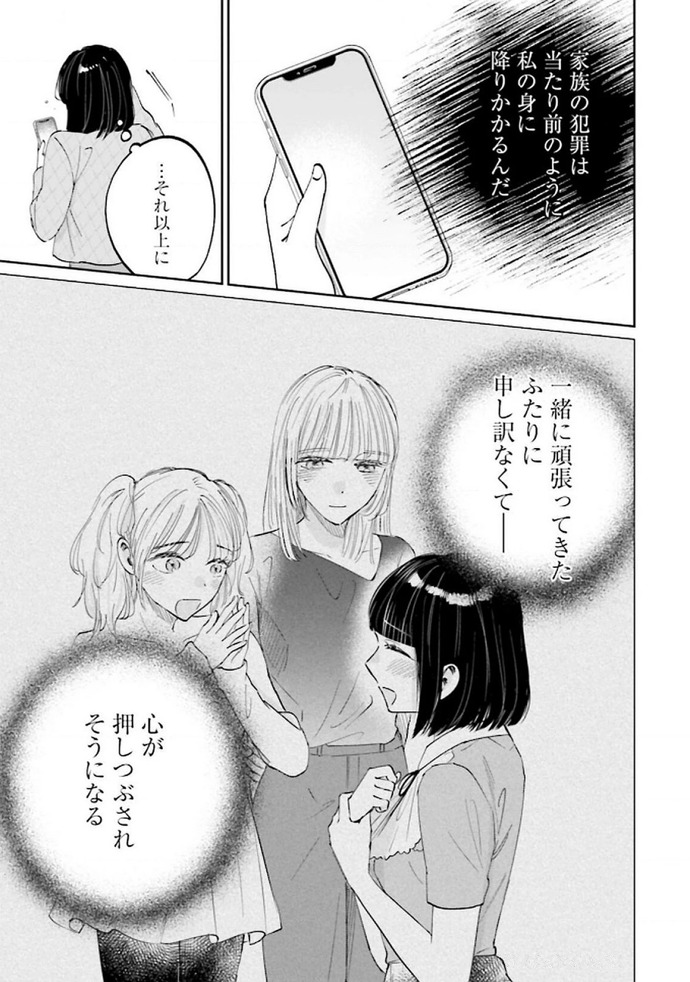 君は武道館に立てない 第26話 - 19