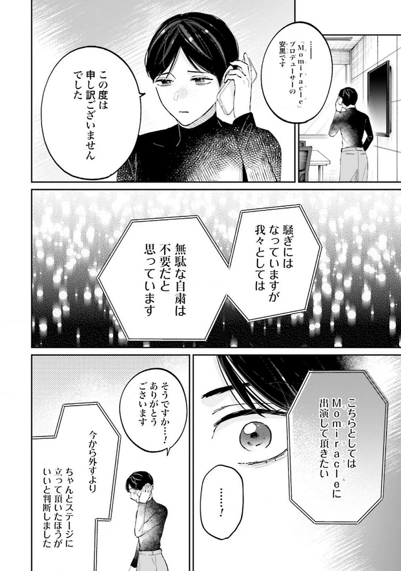 君は武道館に立てない 第26話 - 20