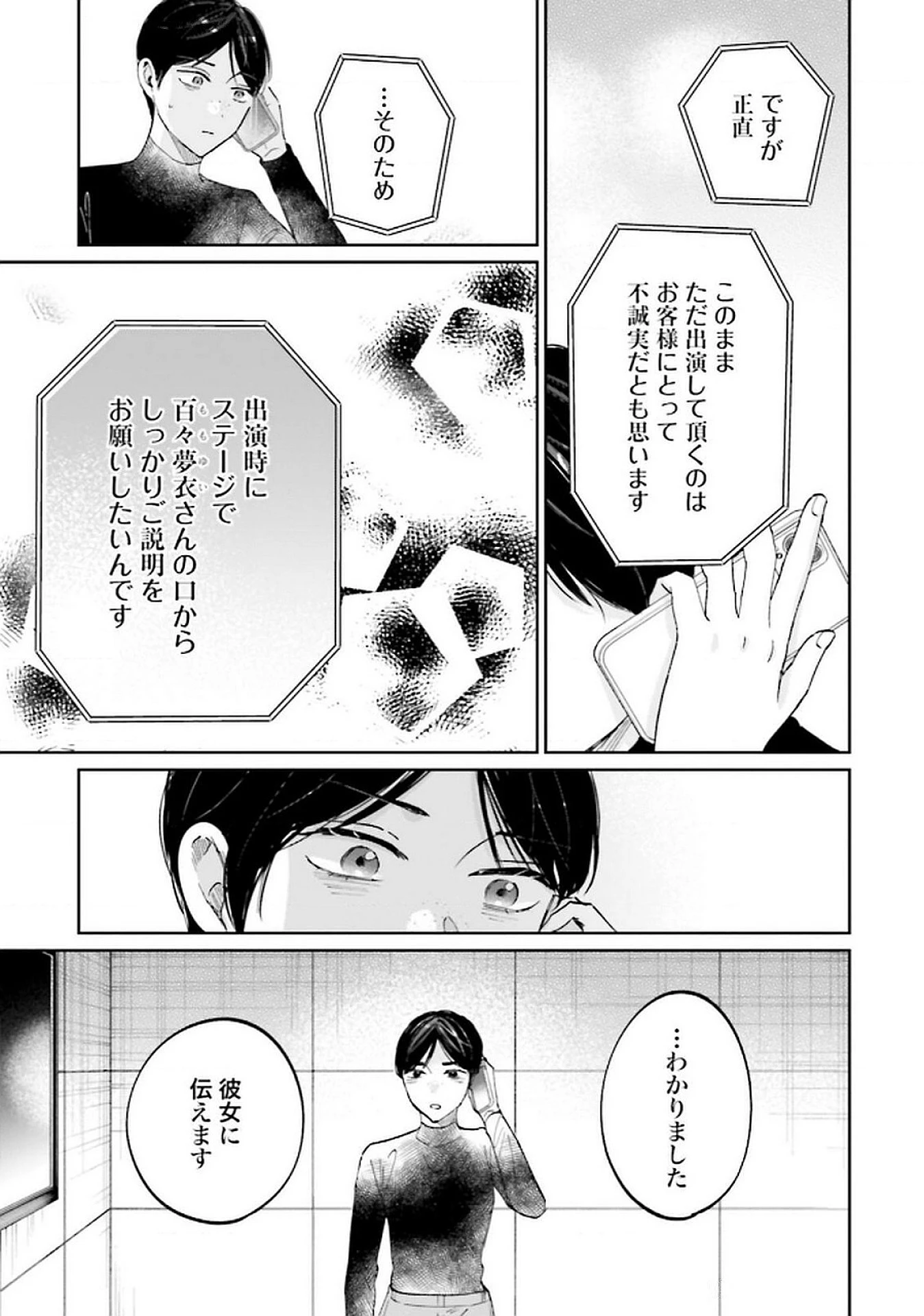 君は武道館に立てない 第26話 - 21