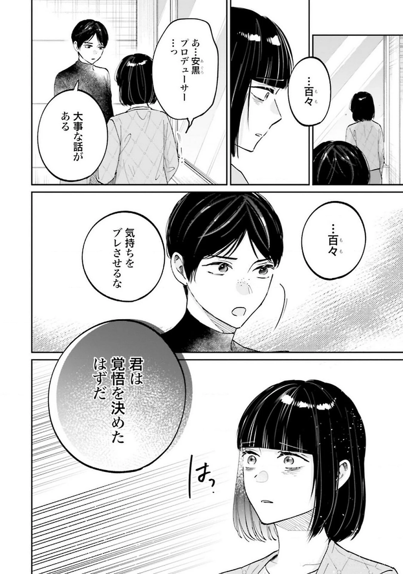 君は武道館に立てない 第26話 - 22