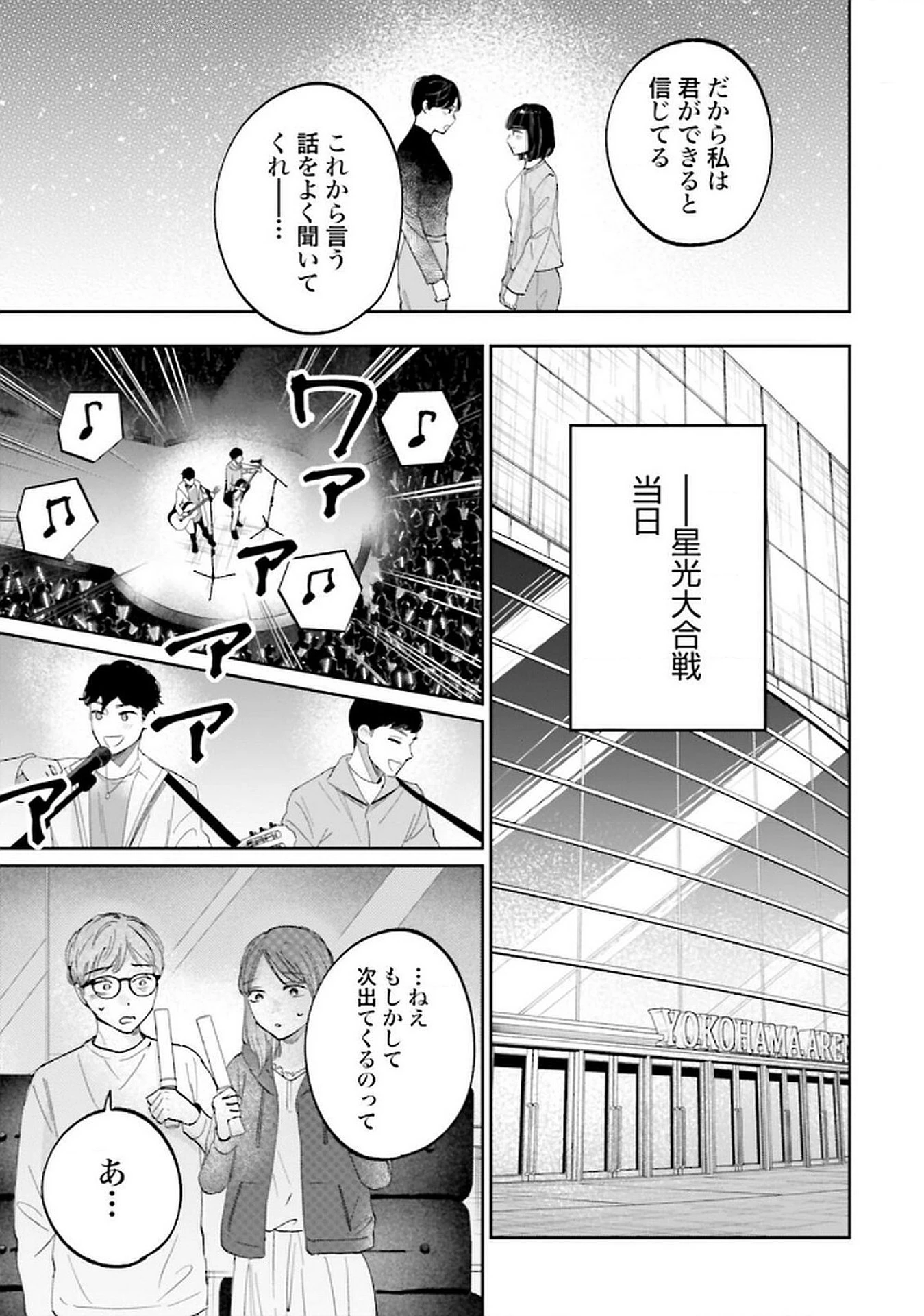 君は武道館に立てない 第26話 - 23