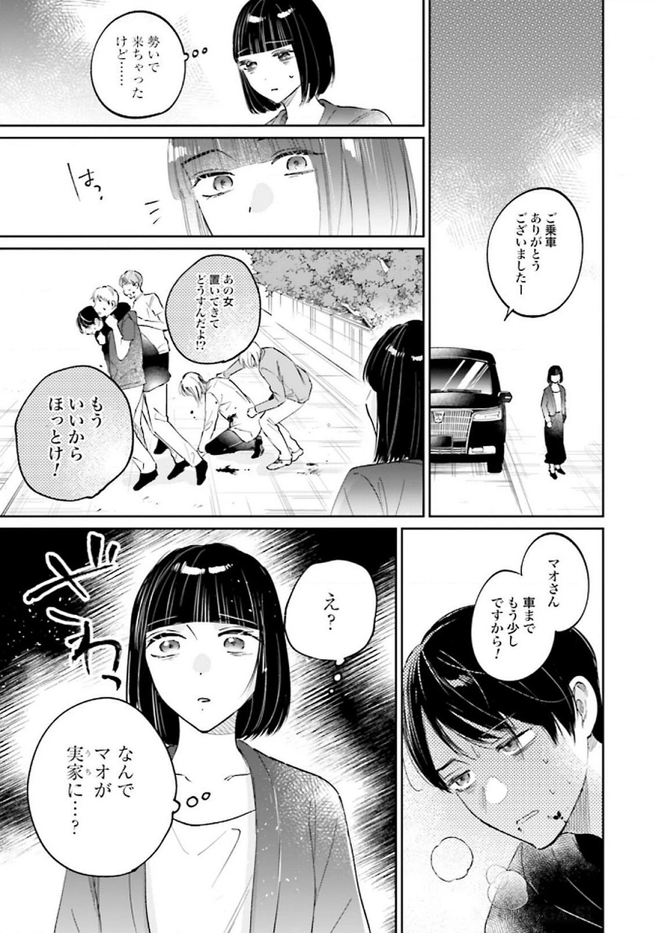君は武道館に立てない 第25話 - 17