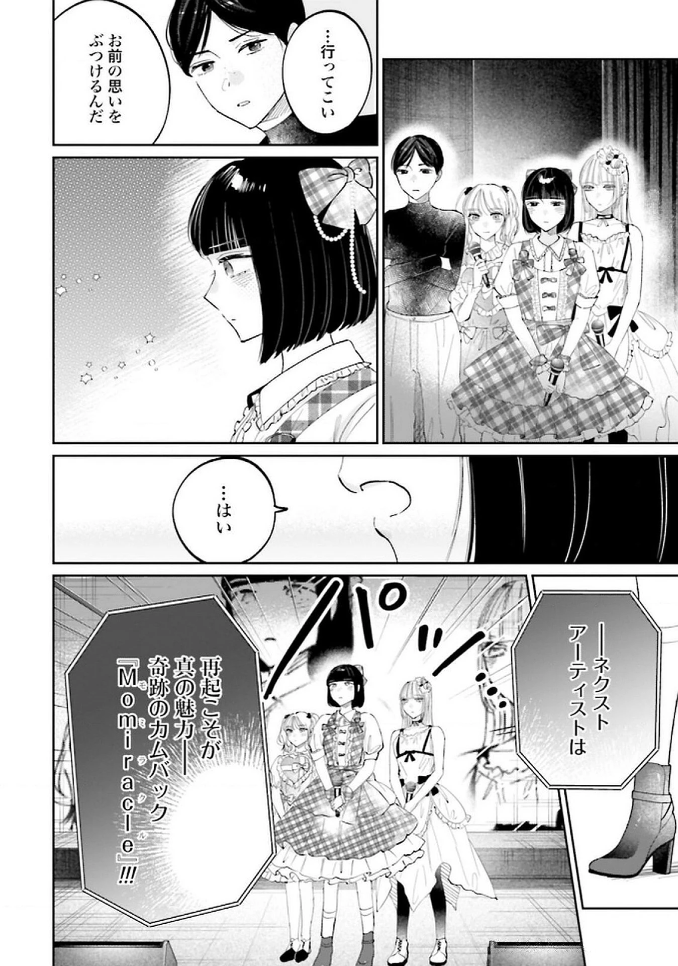 君は武道館に立てない 第26話 - 24