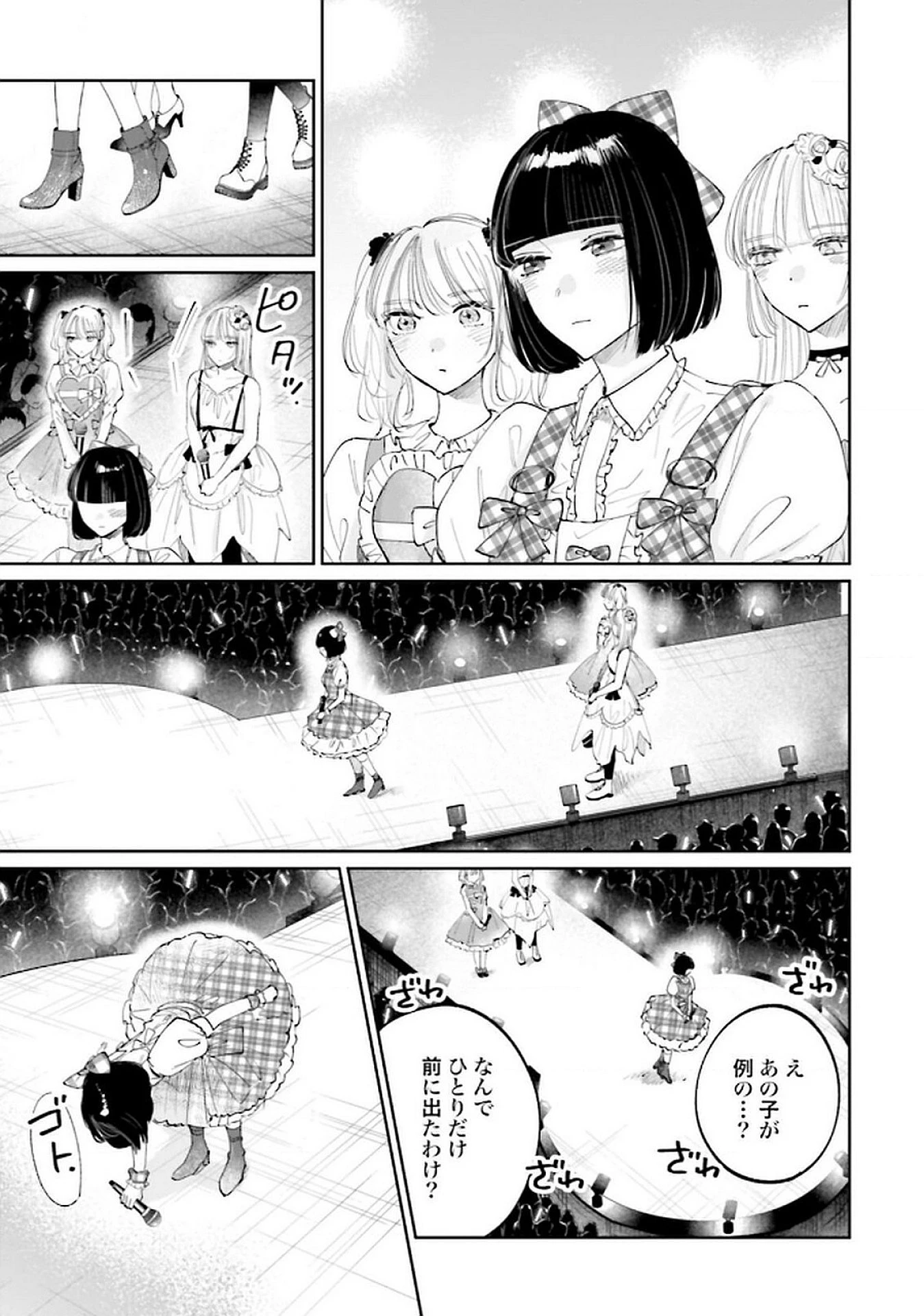 君は武道館に立てない 第26話 - 25