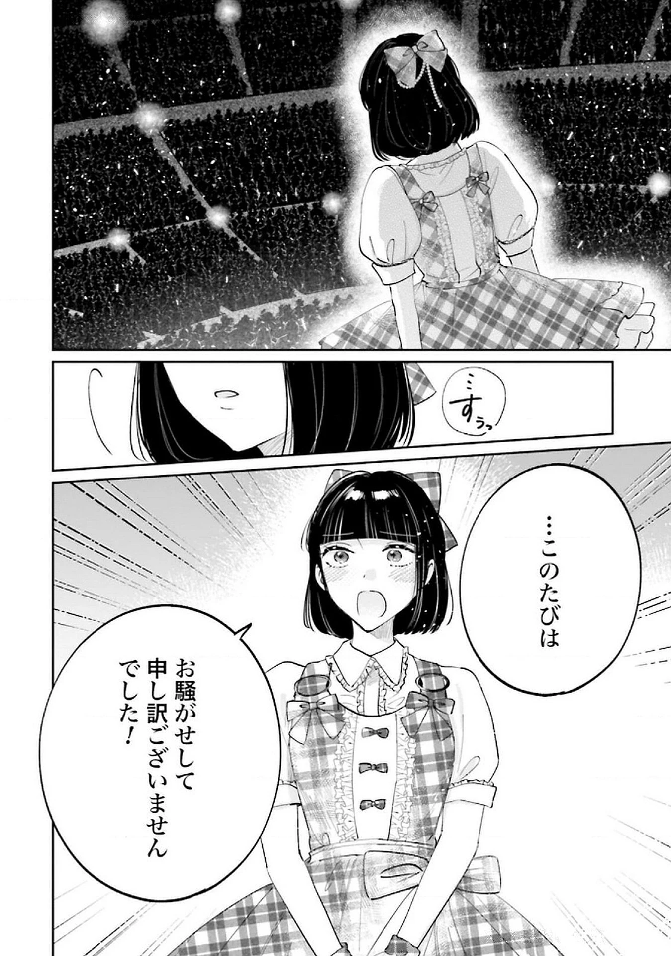 君は武道館に立てない 第26話 - 26