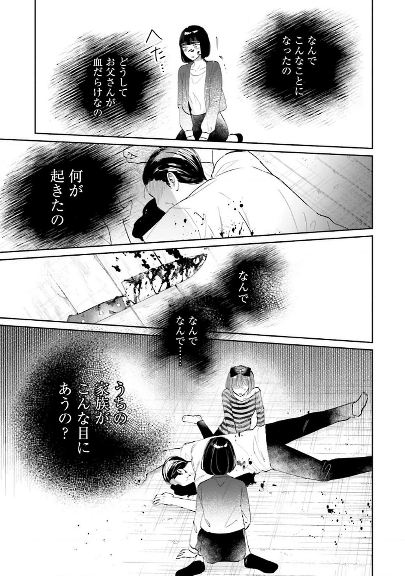 君は武道館に立てない 第25話 - 21