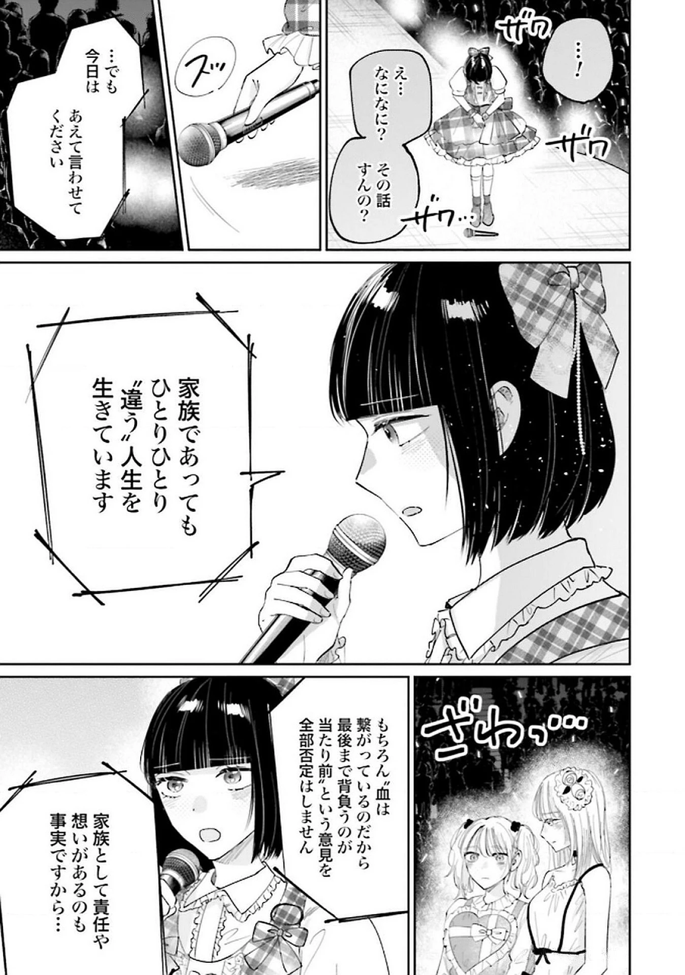 君は武道館に立てない 第26話 - 27