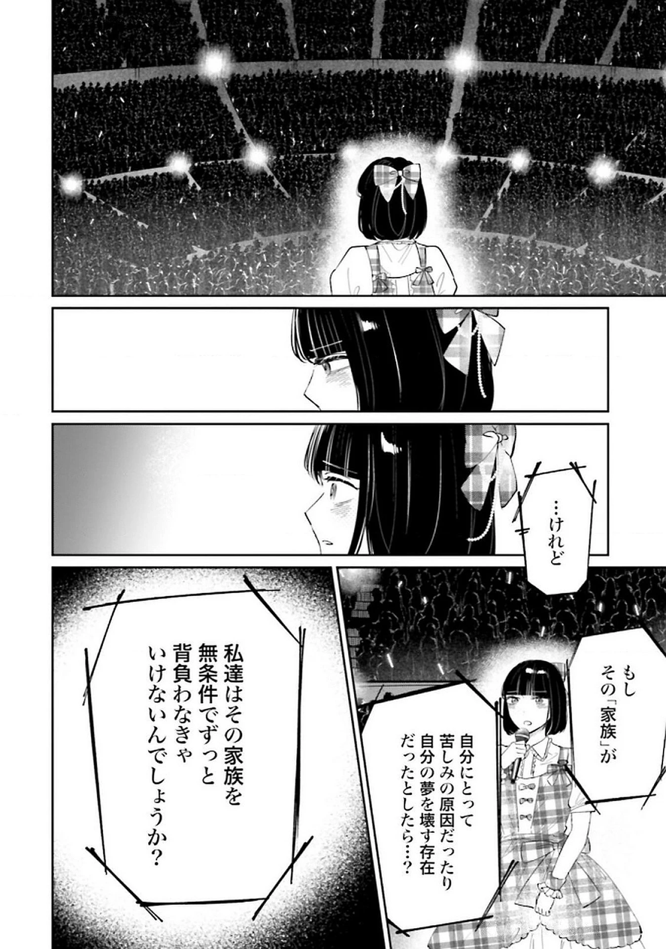 君は武道館に立てない 第26話 - 28