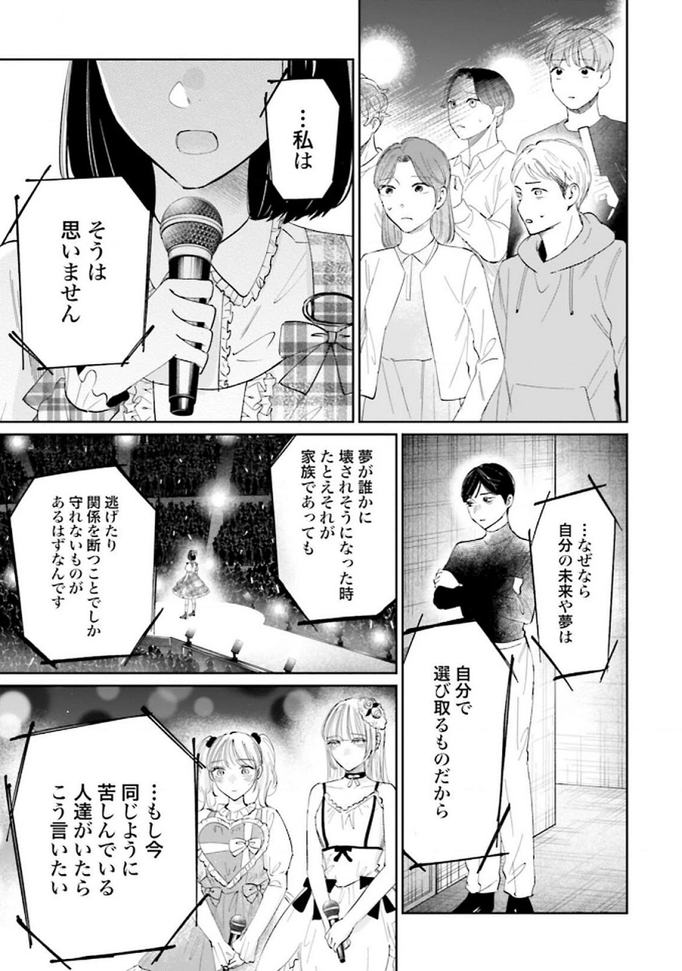 君は武道館に立てない 第26話 - 29