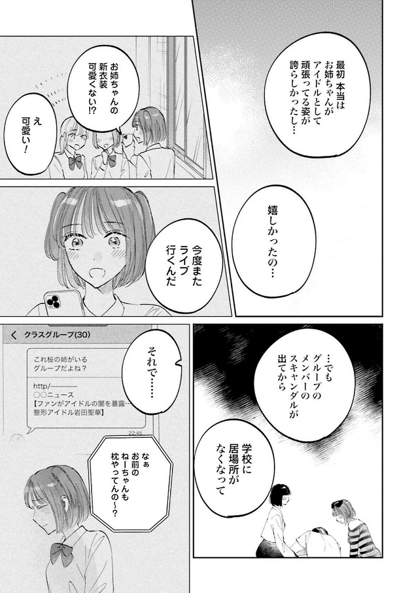 君は武道館に立てない 第25話 - 27