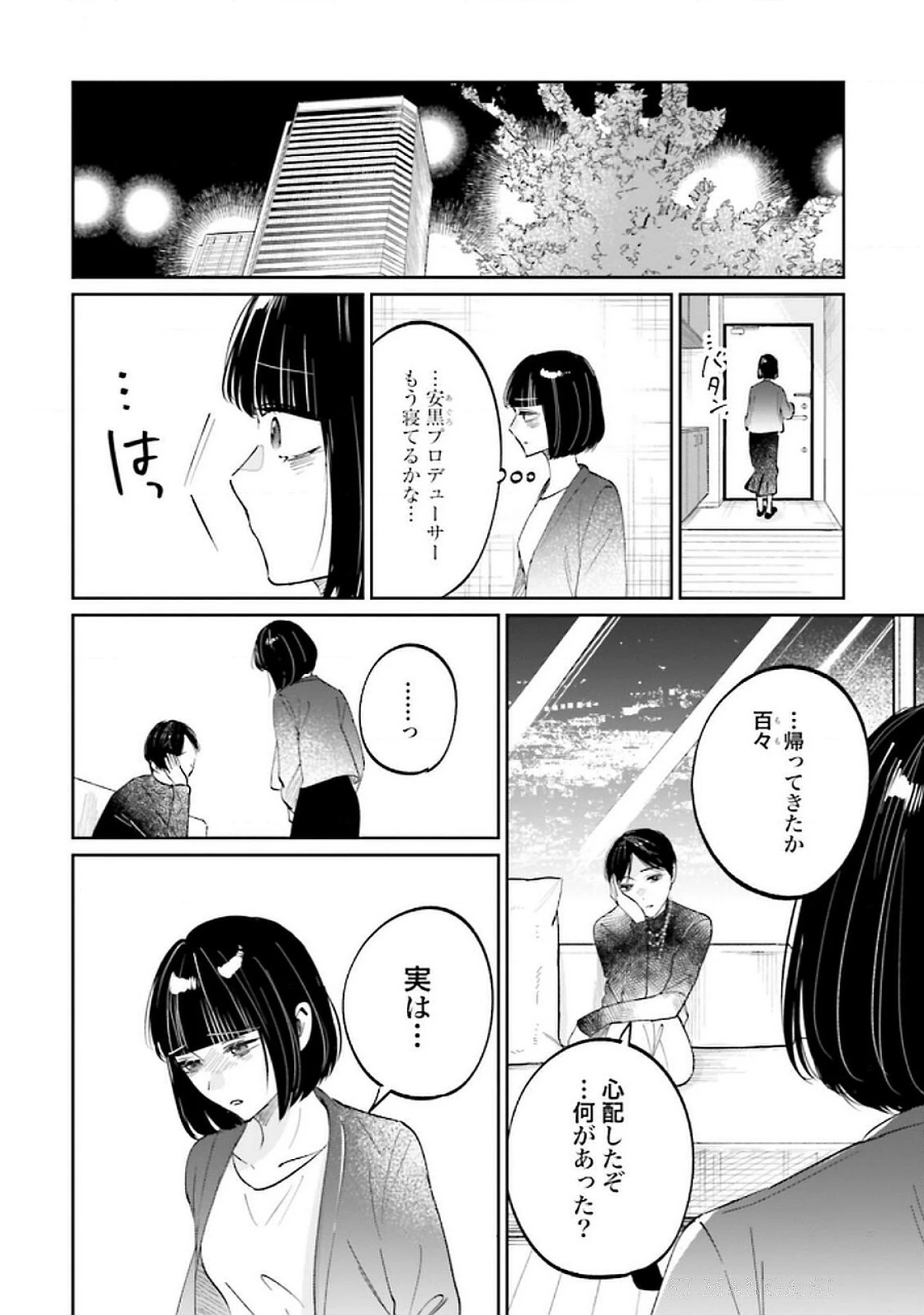 君は武道館に立てない 第25話 - 32
