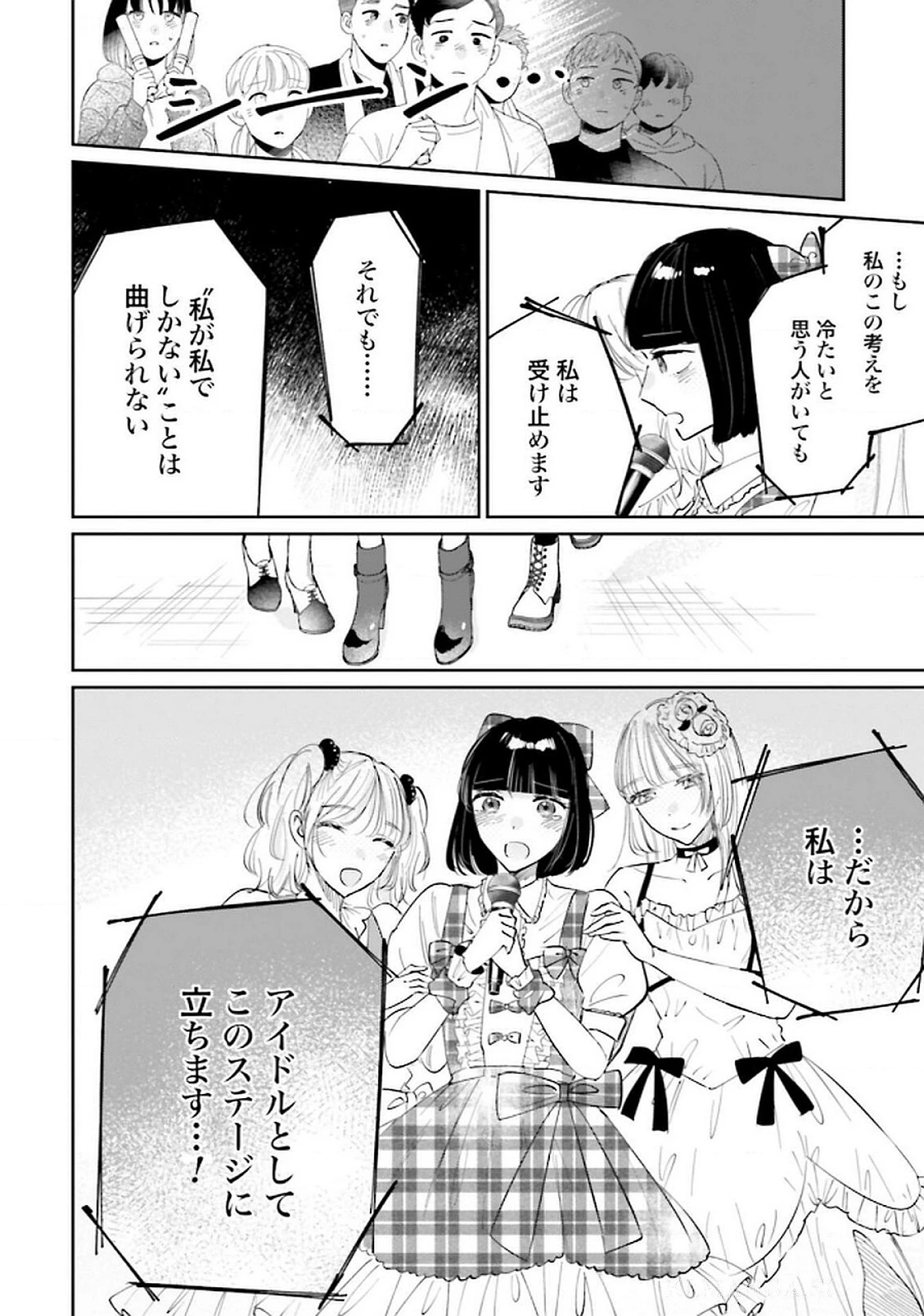 君は武道館に立てない 第26話 - 32