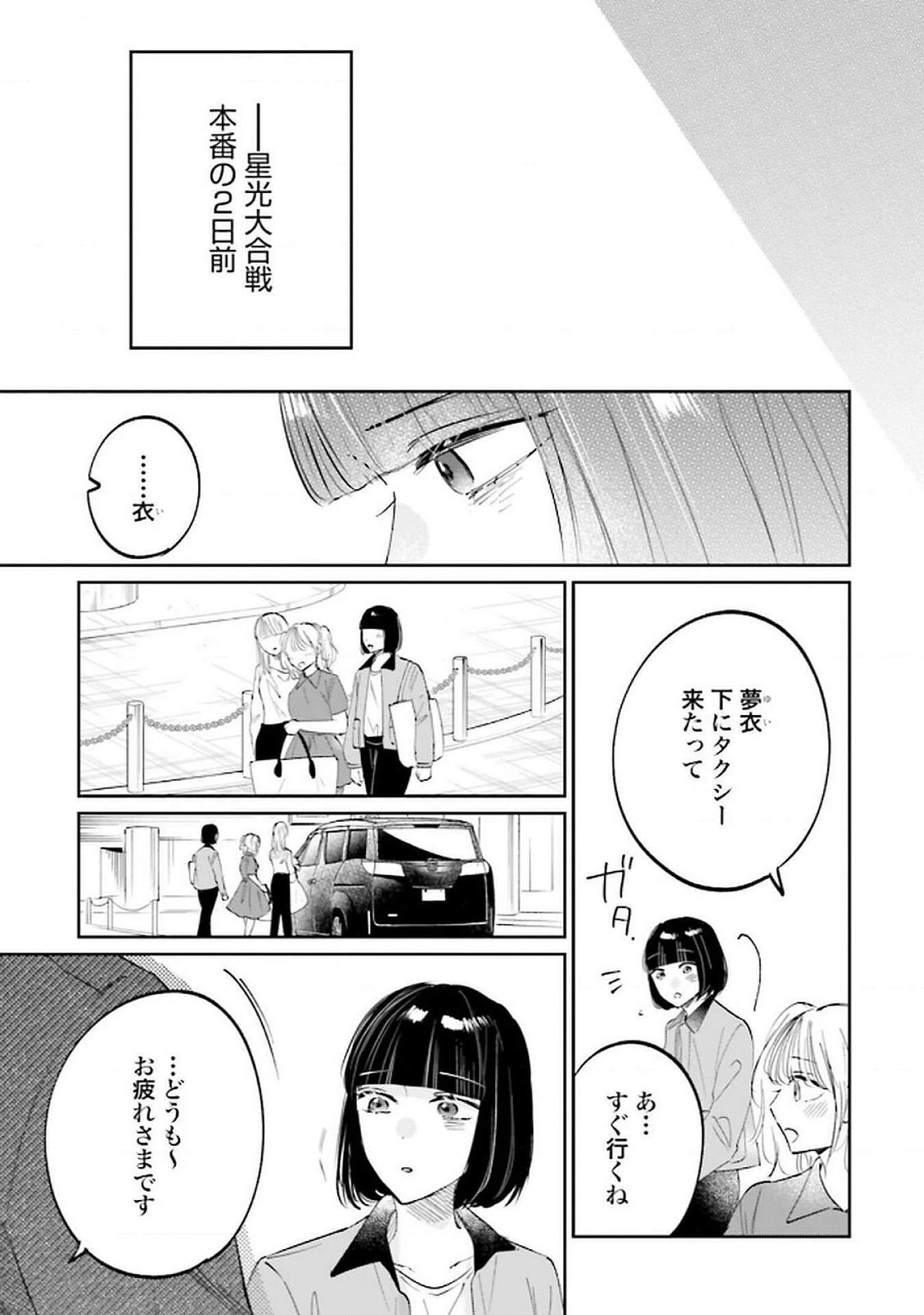 君は武道館に立てない 第25話 - 33