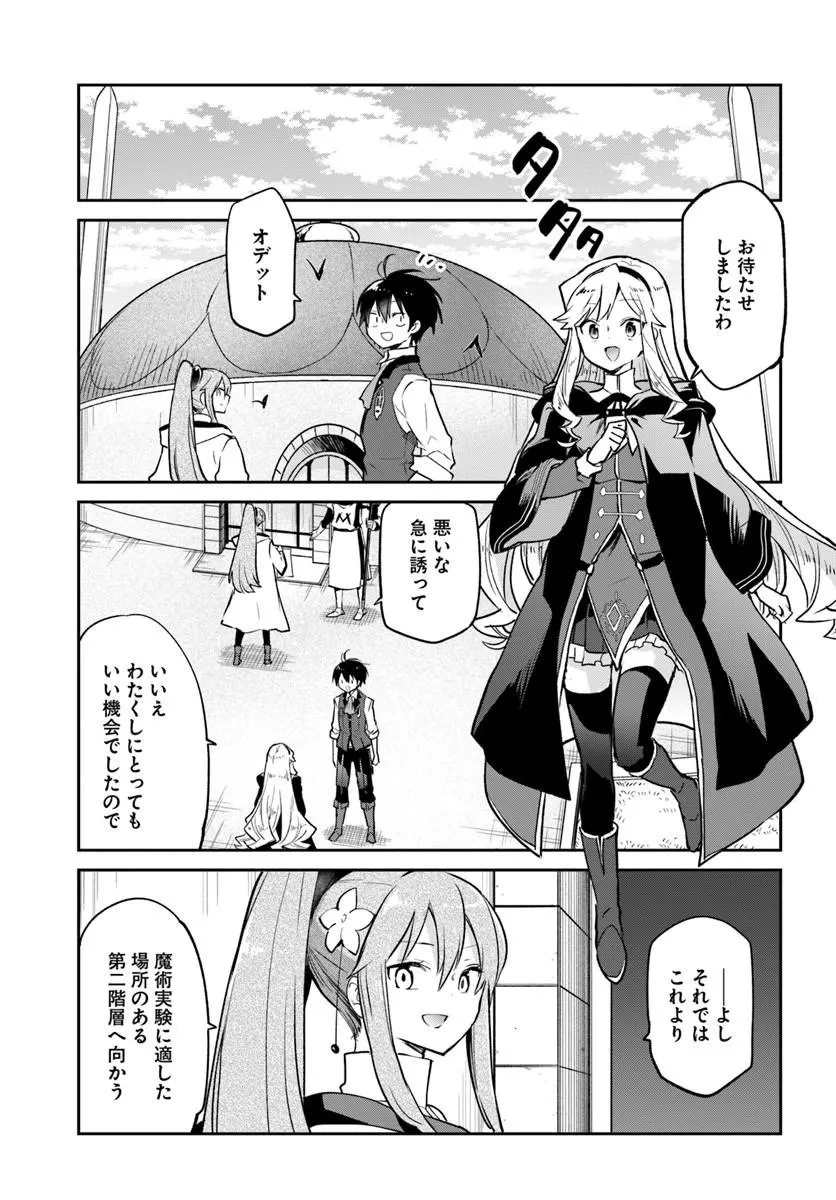 辺境ぐらしの魔王、転生して最強の魔術師になる 第62話 - 1
