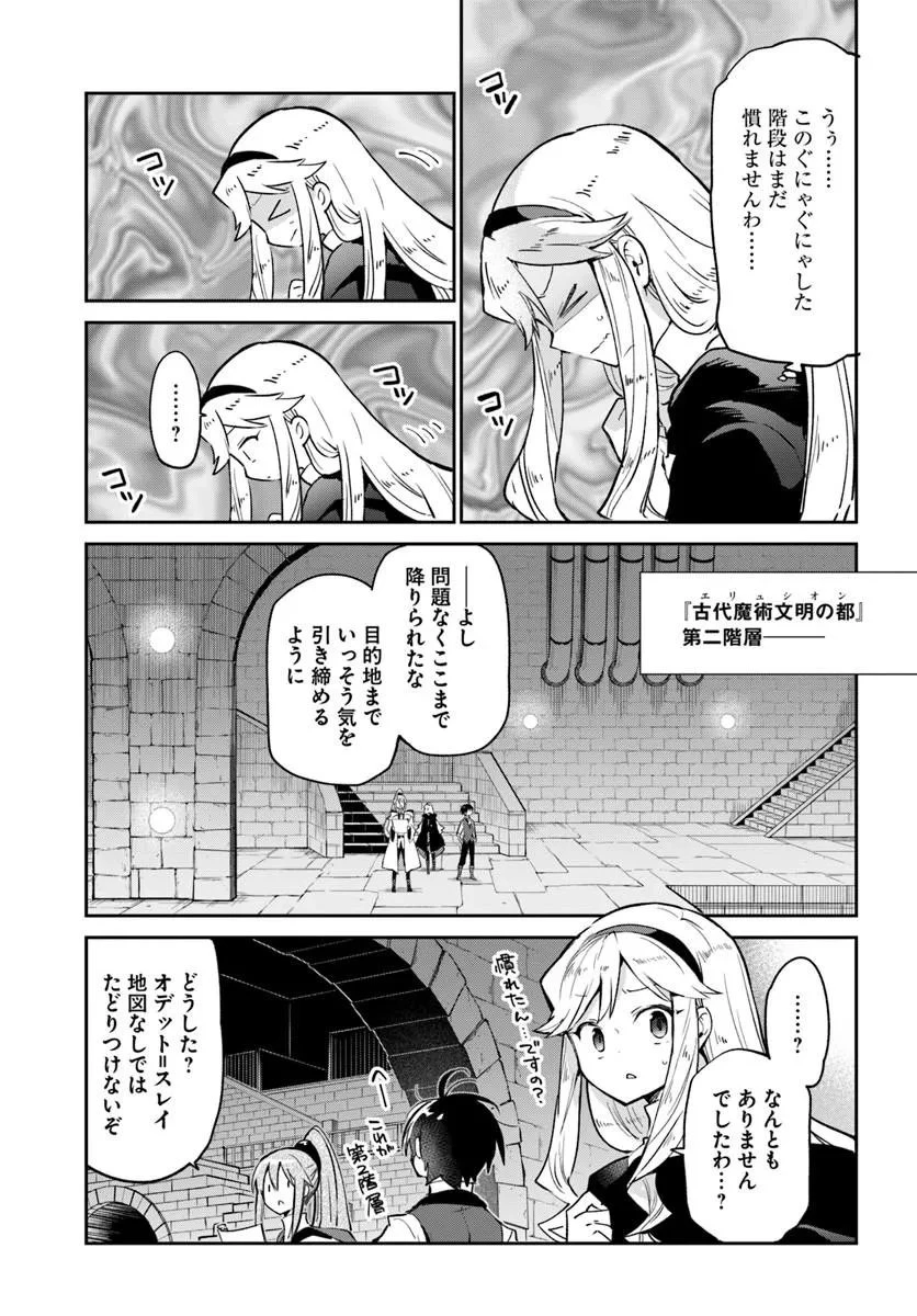 辺境ぐらしの魔王、転生して最強の魔術師になる 第62話 - 3