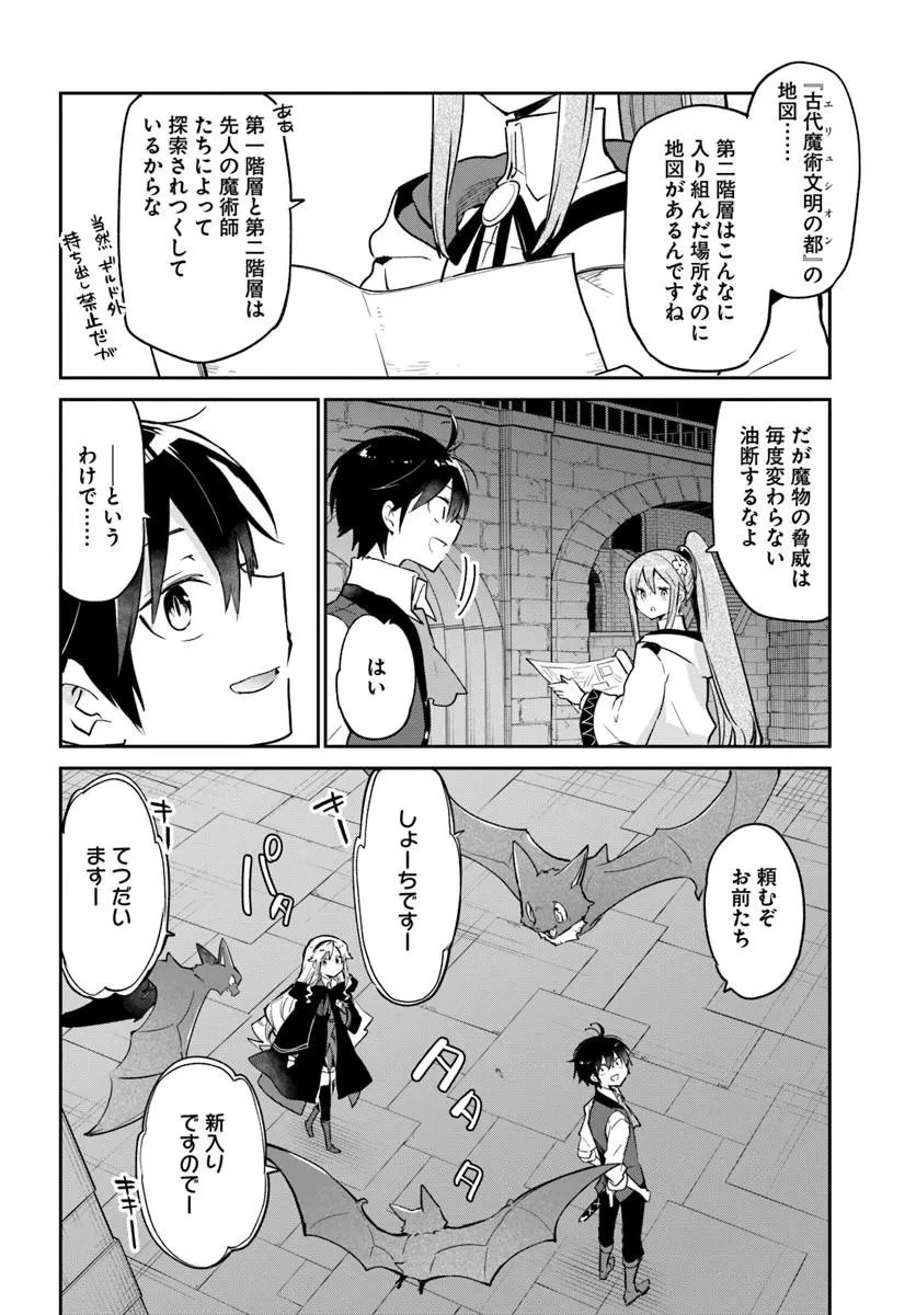 辺境ぐらしの魔王、転生して最強の魔術師になる 第62話 - 4