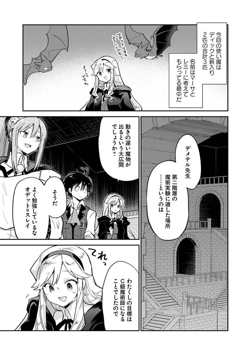 辺境ぐらしの魔王、転生して最強の魔術師になる 第62話 - 5