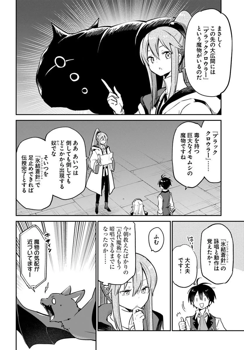 辺境ぐらしの魔王、転生して最強の魔術師になる 第62話 - 6