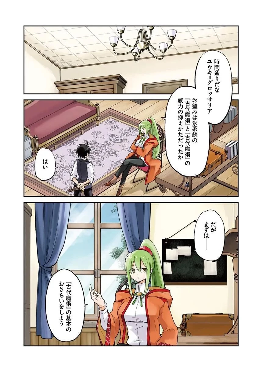 辺境ぐらしの魔王、転生して最強の魔術師になる 第61話 - 1