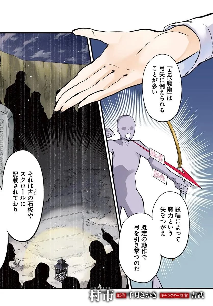 辺境ぐらしの魔王、転生して最強の魔術師になる 第61話 - 2