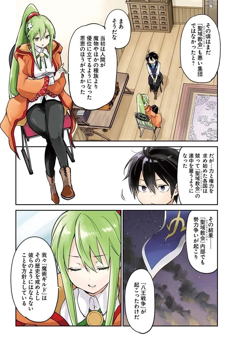 辺境ぐらしの魔王、転生して最強の魔術師になる 第61話 - 4