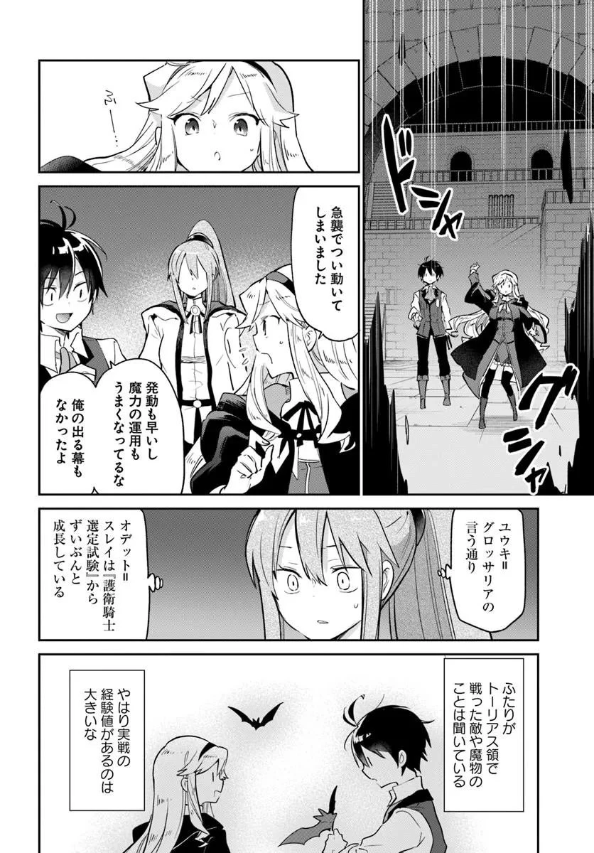辺境ぐらしの魔王、転生して最強の魔術師になる 第62話 - 8