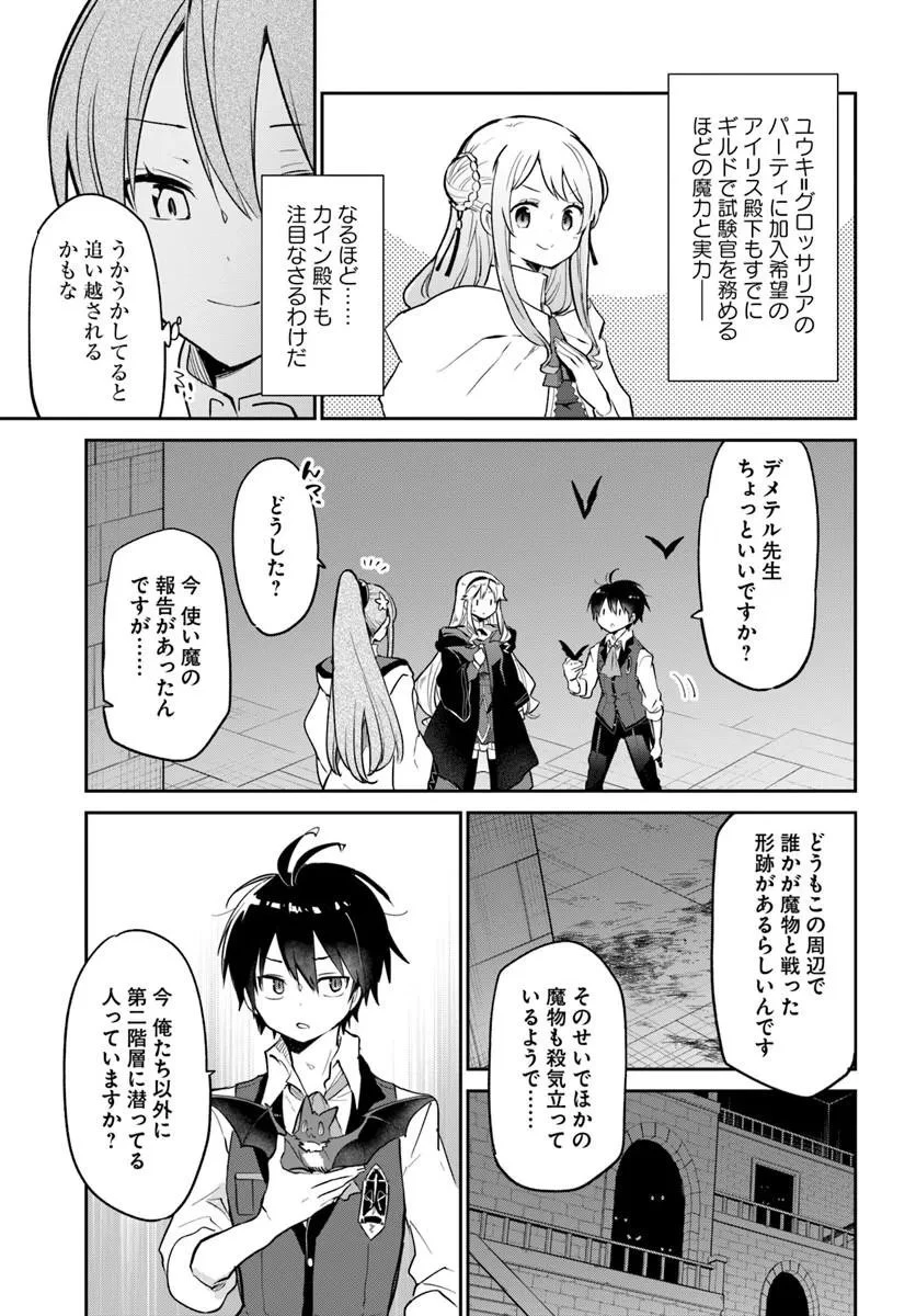 辺境ぐらしの魔王、転生して最強の魔術師になる 第62話 - 9