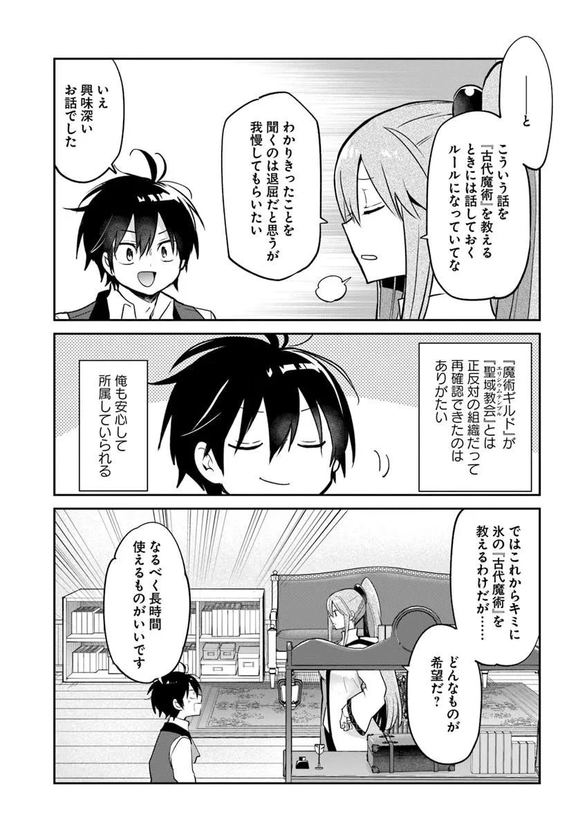 辺境ぐらしの魔王、転生して最強の魔術師になる 第61話 - 5
