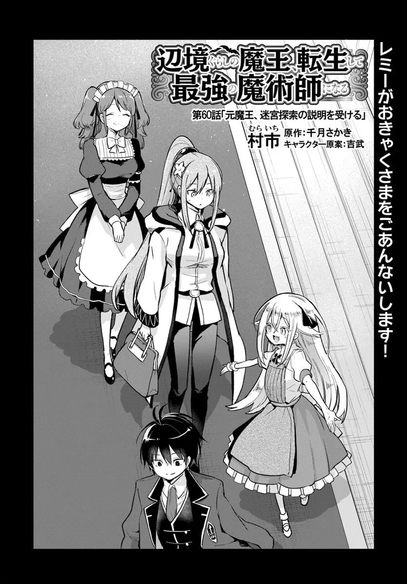 辺境ぐらしの魔王、転生して最強の魔術師になる 第60話 - 2