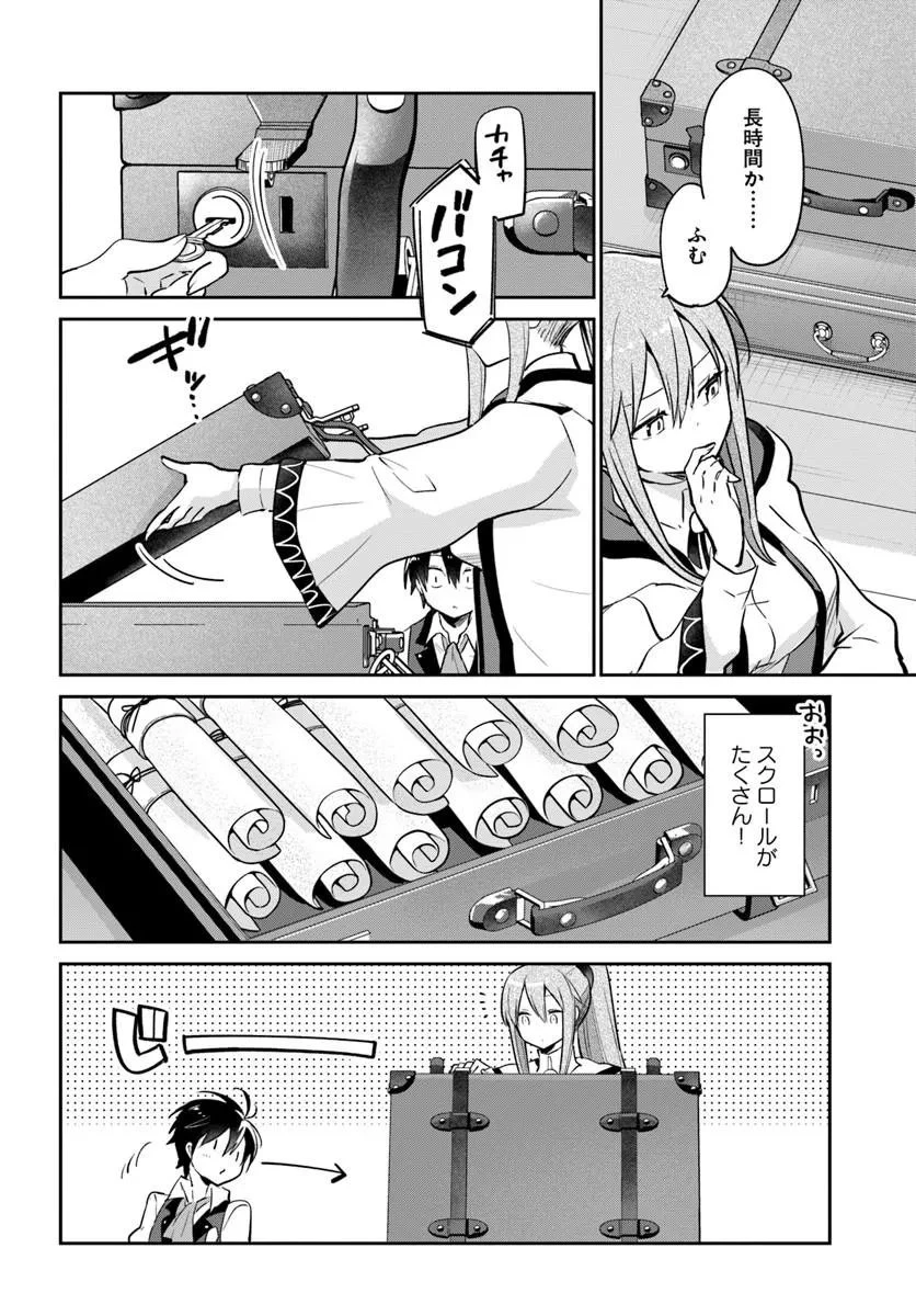 辺境ぐらしの魔王、転生して最強の魔術師になる 第61話 - 6