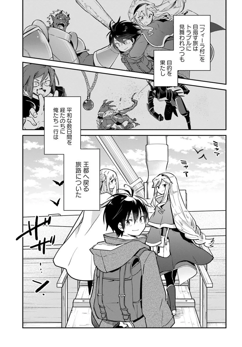 辺境ぐらしの魔王、転生して最強の魔術師になる 第59話 - 1