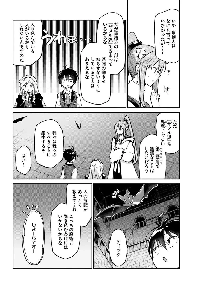 辺境ぐらしの魔王、転生して最強の魔術師になる 第62話 - 10