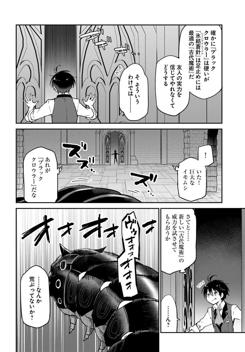 辺境ぐらしの魔王、転生して最強の魔術師になる 第62話 - 12
