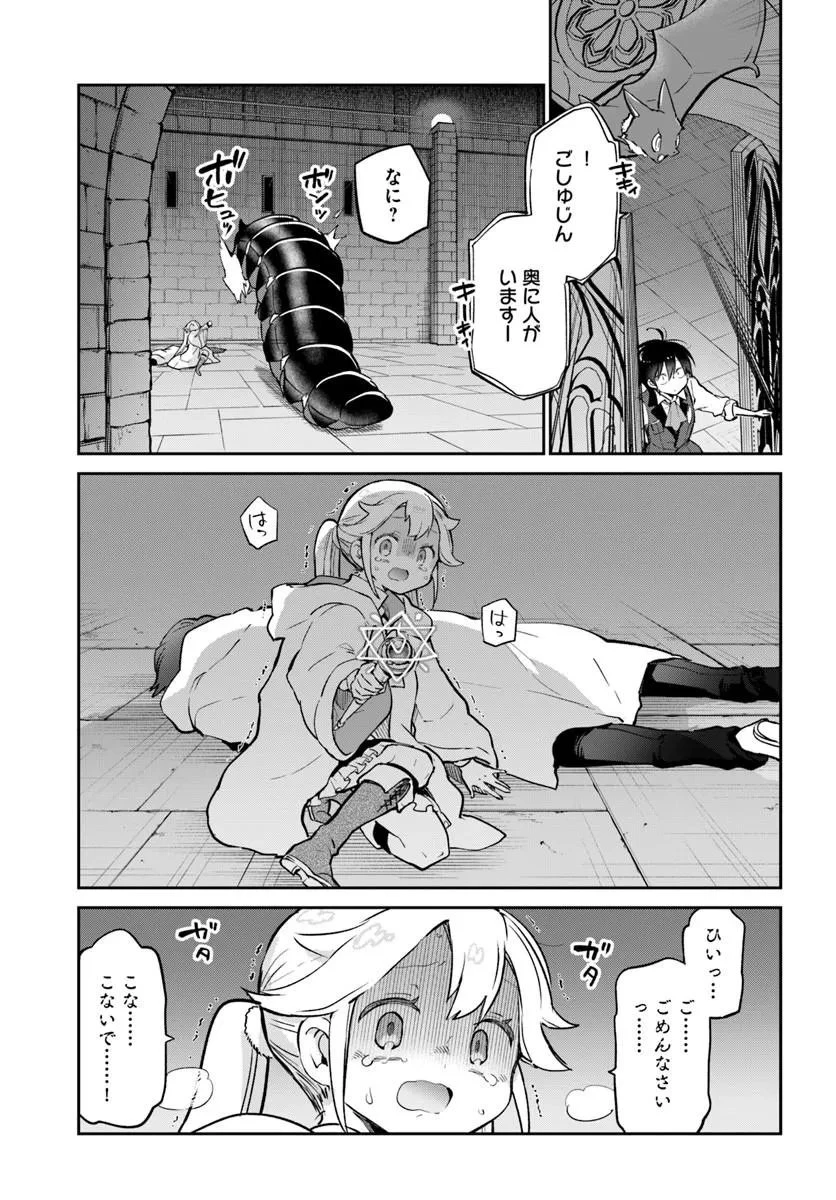 辺境ぐらしの魔王、転生して最強の魔術師になる 第62話 - 13